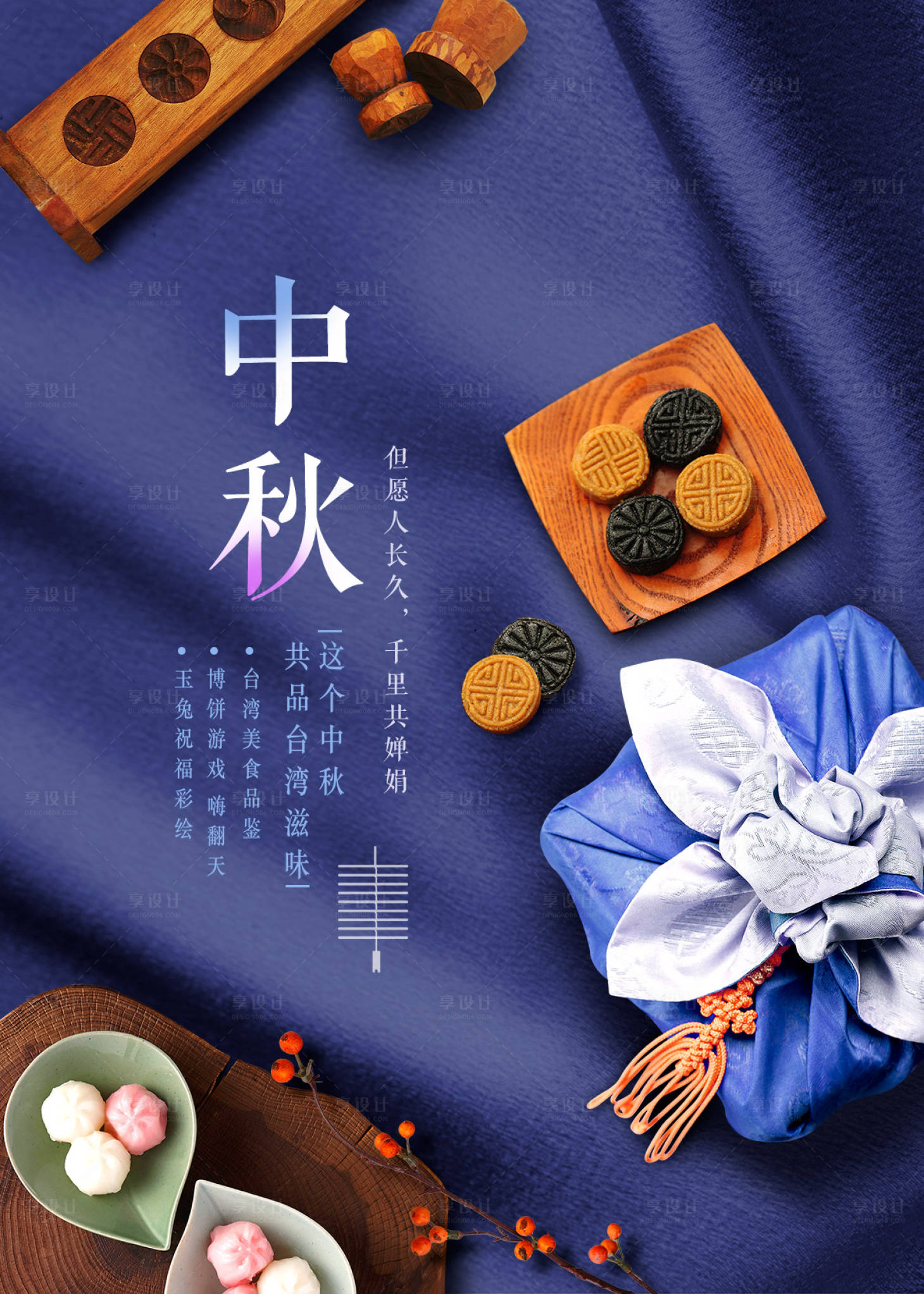 【源文件下载】 海报 中国传统节日 中秋节 美食 月饼 包裹 点心