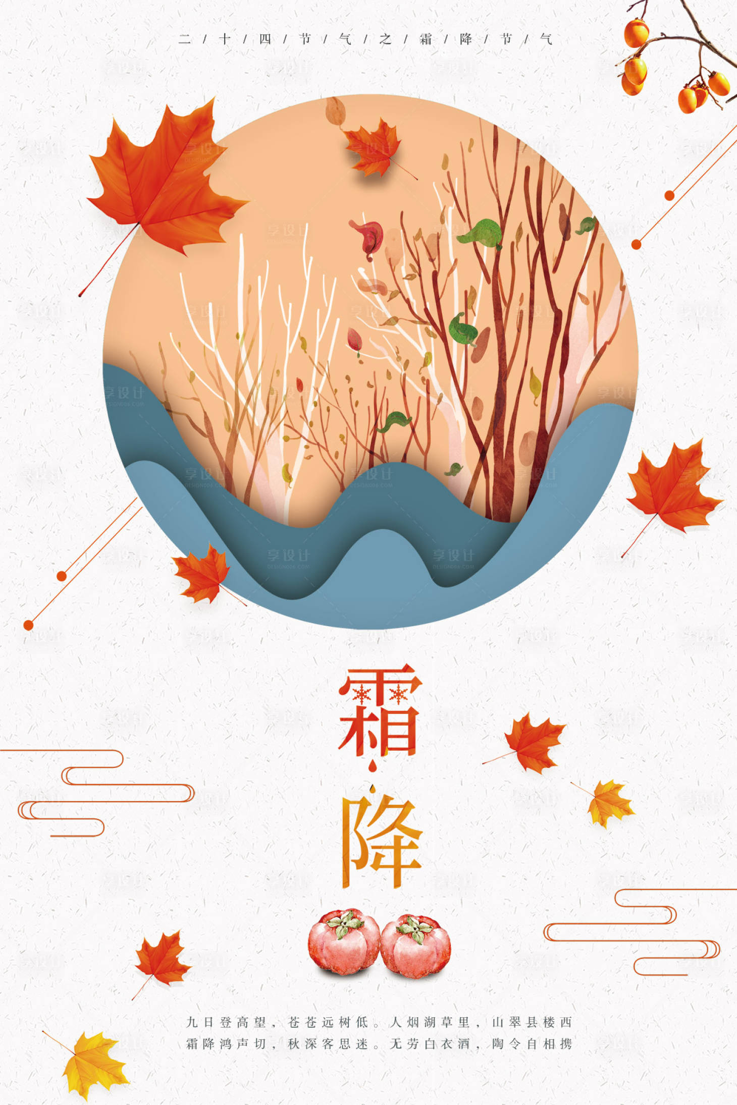 霜降节气插画海报