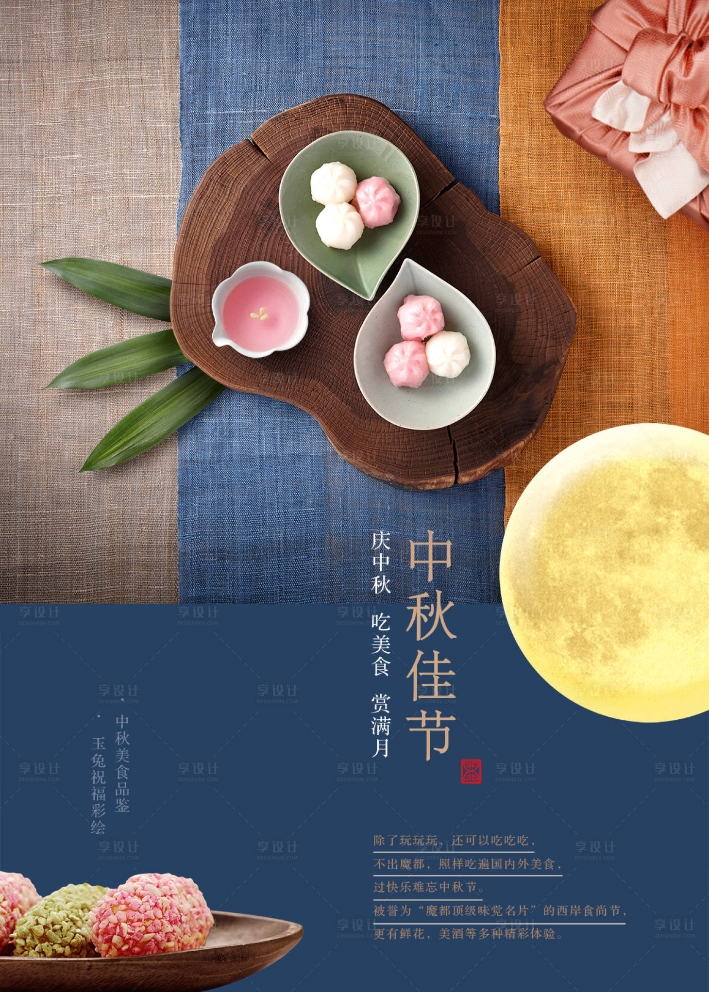 【源文件下载】 中秋节 中国传统节日 美食 点心 月亮 韩式 精致 海报