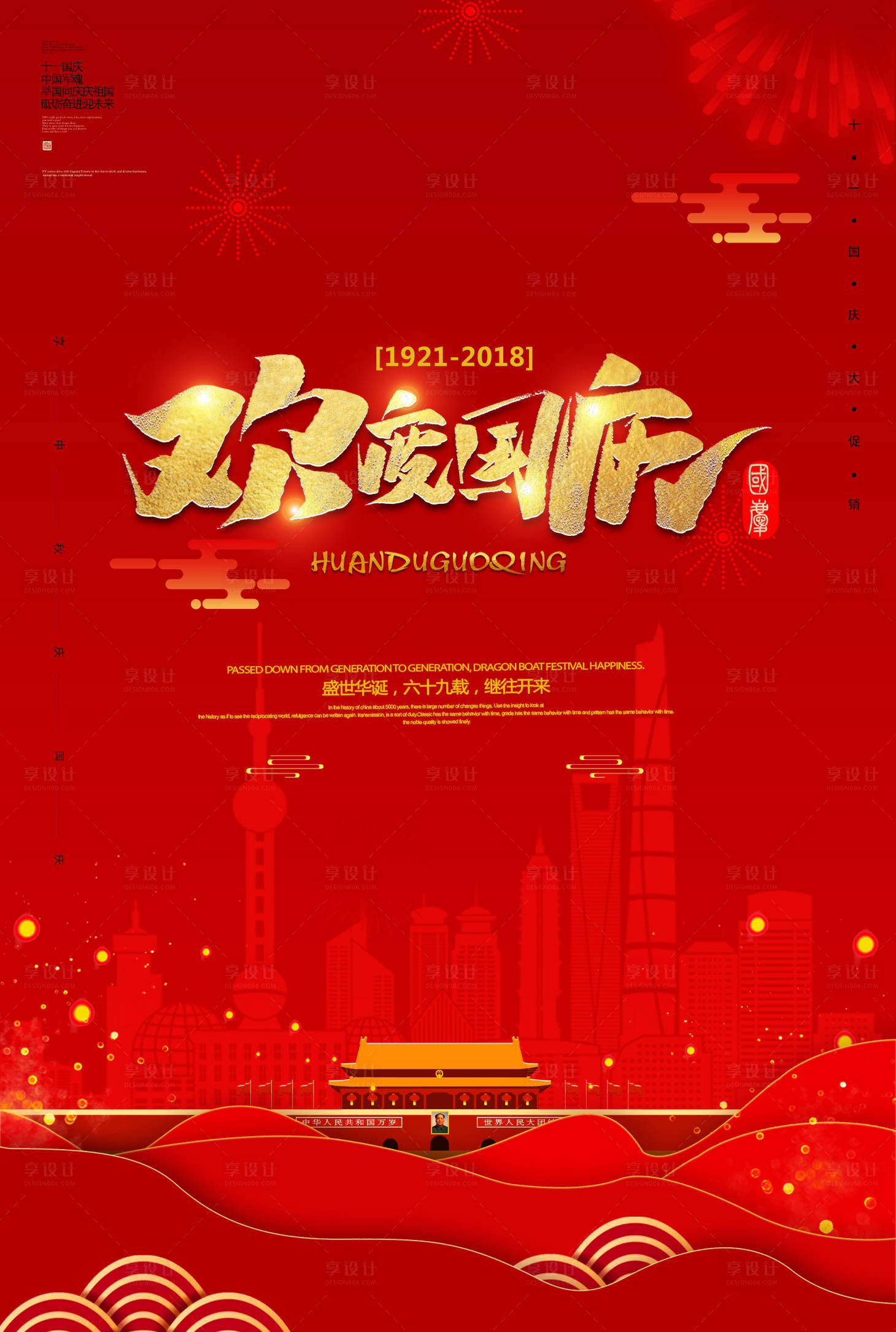欢度国庆节城市剪影大气海报