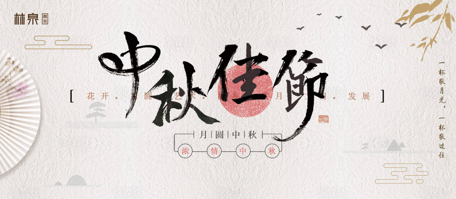 中国风中秋佳节展板白色psd广告设计作品素材免费下载