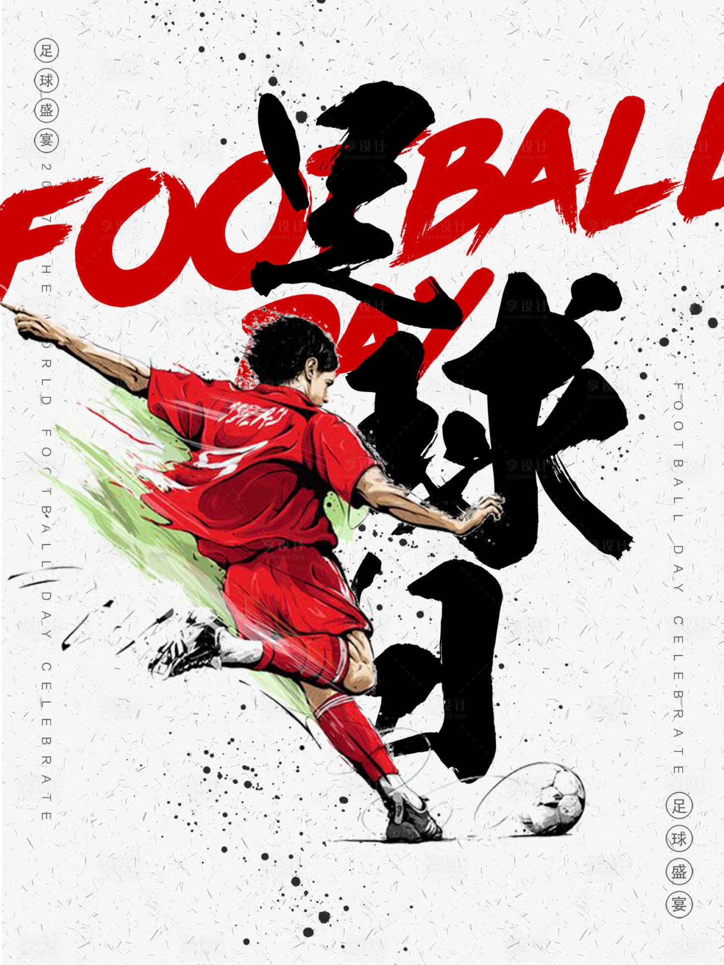 【源文件下载】 海报 插画 手绘 漫画 创意 简约 足球 远动员 踢球