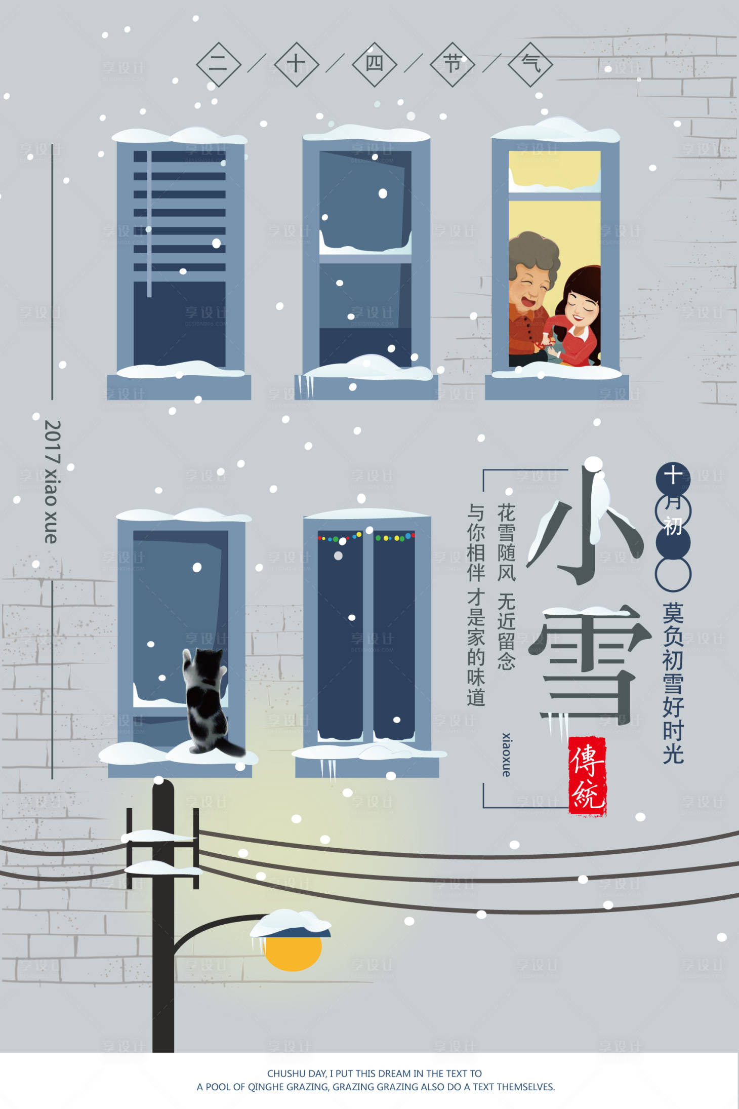 小雪节气温暖暖心海报