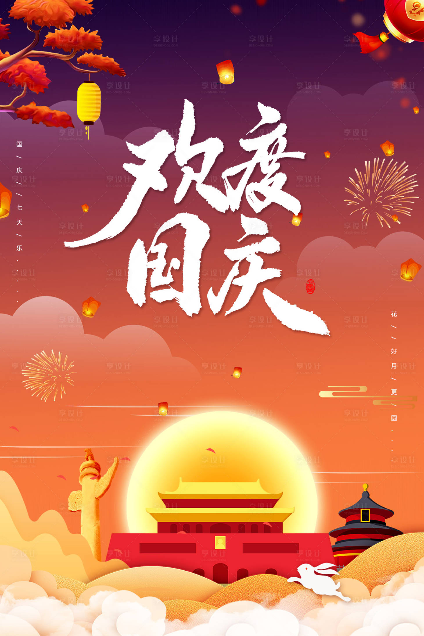 欢度国庆卡通节日海报红色/橙色psd广告设计作品素材