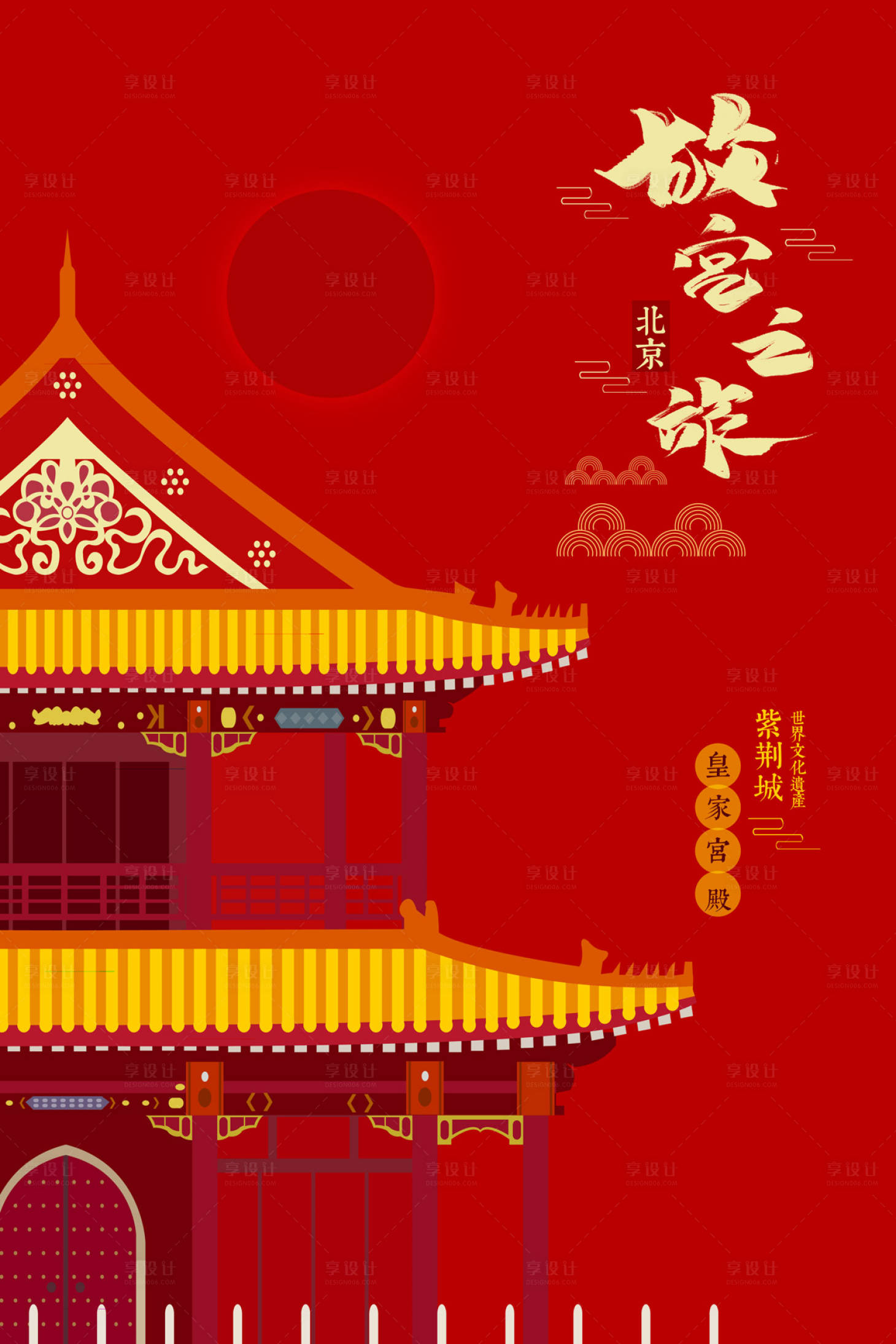 中国红色楼阁古楼故宫旅游海报