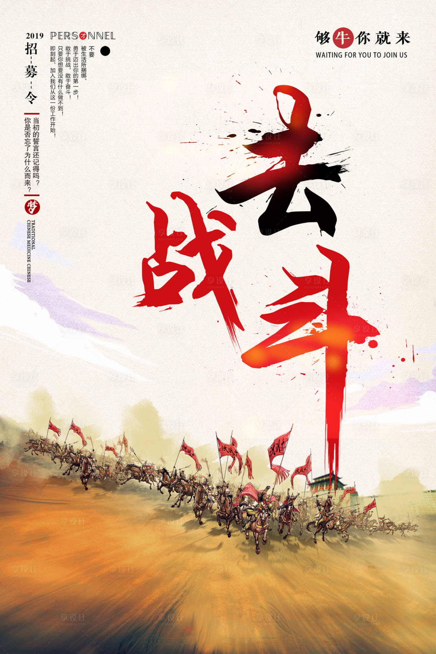 【源文件下载】 海报 招聘 招人 创意 战场 战争 奋斗 励志