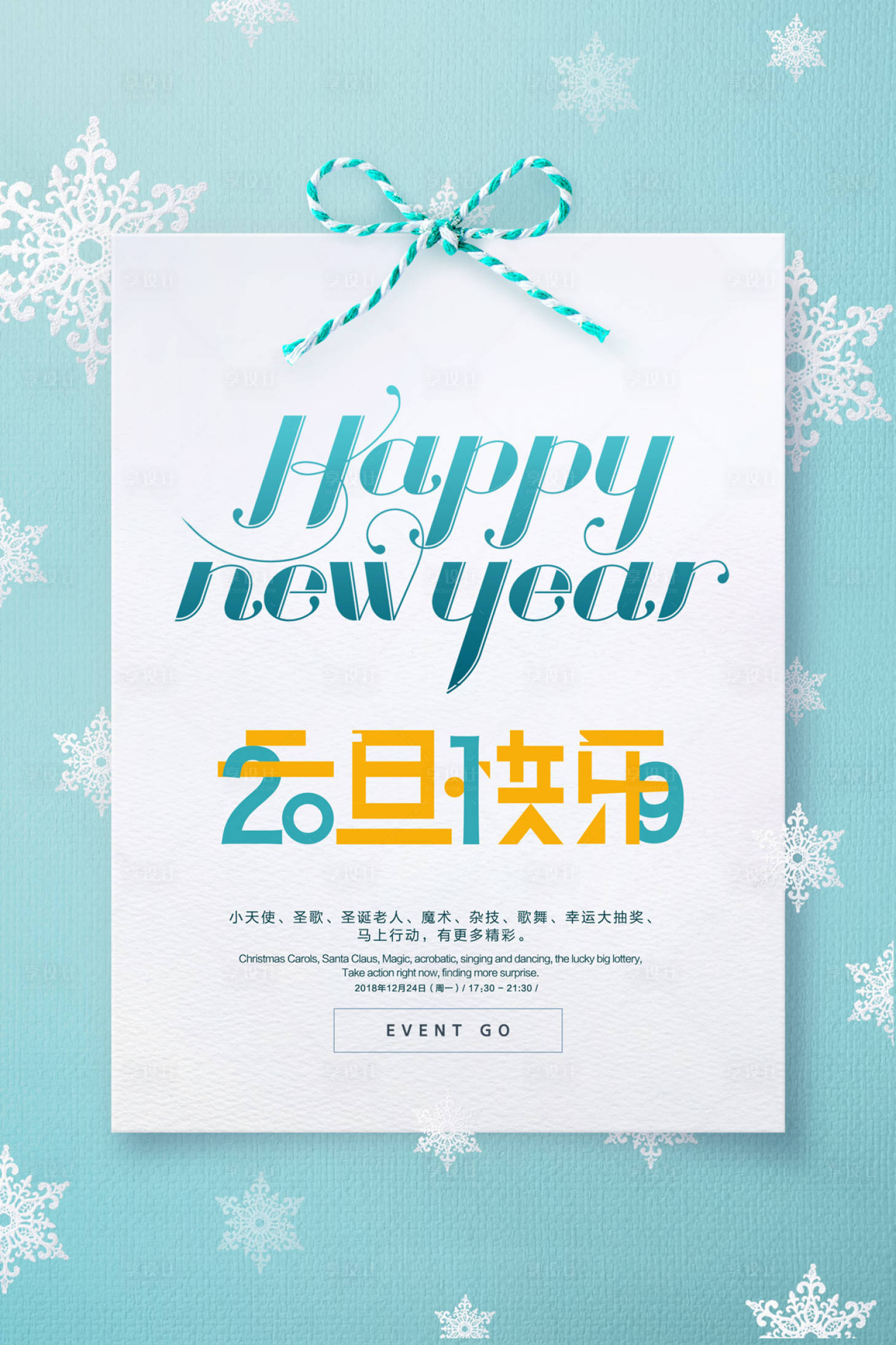 简约小清新贺卡雪花元旦快乐海报