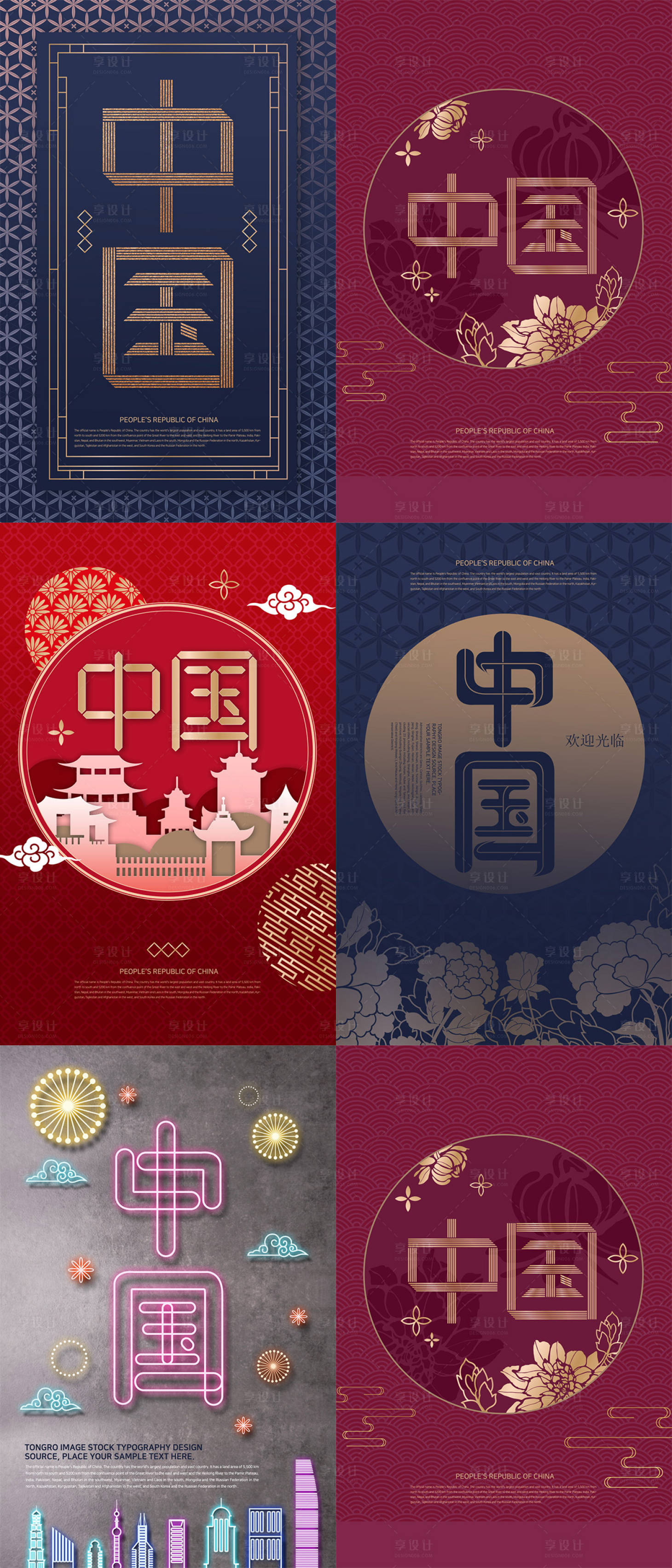 中国文字设计文字海报