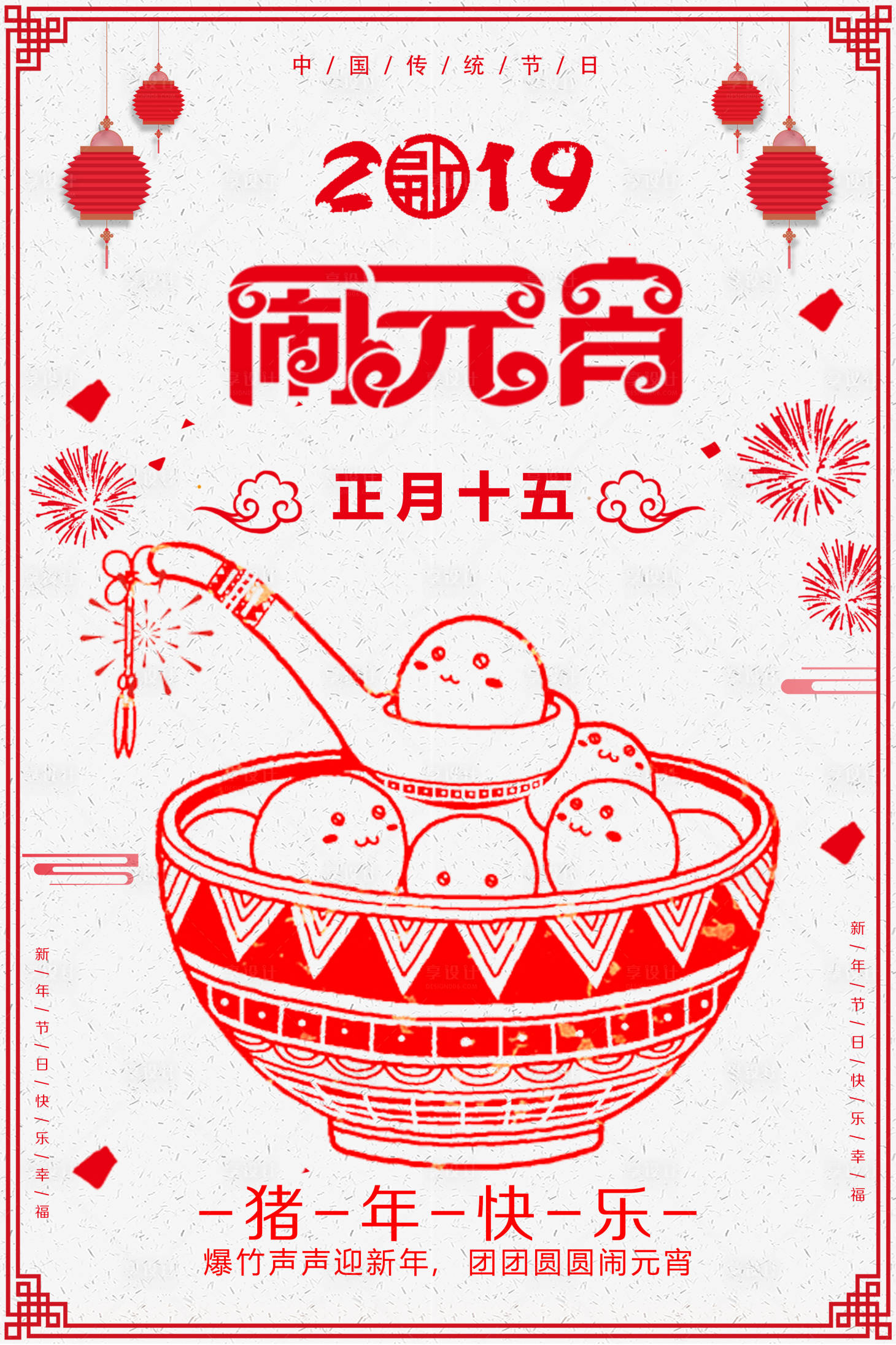 闹元宵中国传统节日剪纸风海报