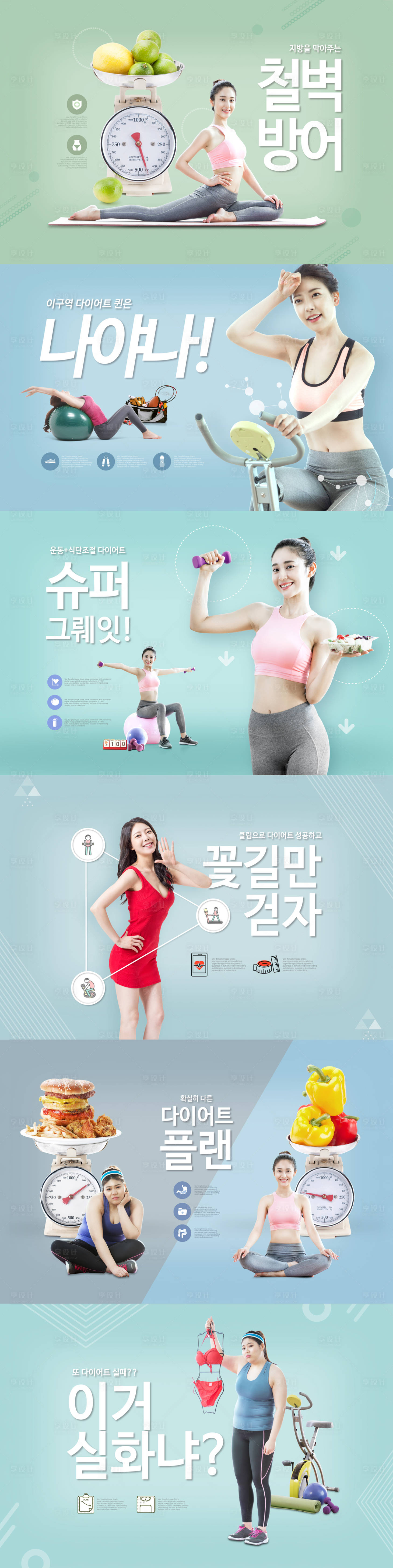 韩国健身减肥人物广告展板1