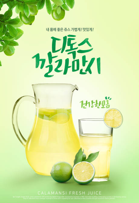 【源文件下载】 海报 饮料 茶饮 果汁 柠檬 玻璃杯 小清新 叶子 4641