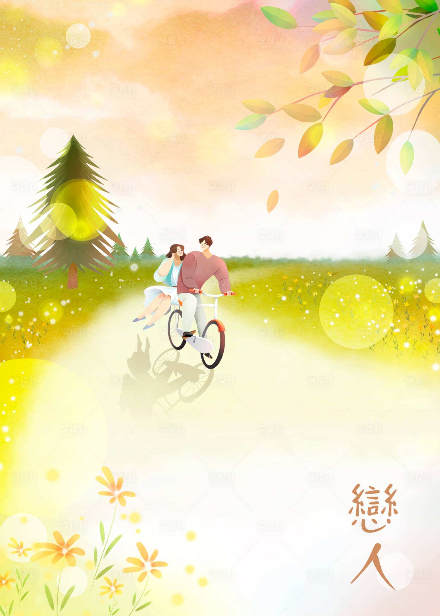 恋人自行车插画海报黄色/绿色psd广告设计作品素材免费下载-享设计
