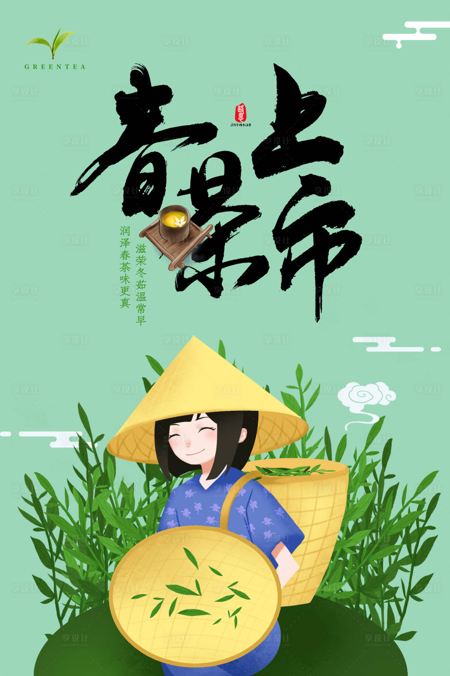 春茶上市采茶姑娘茶叶插画海报