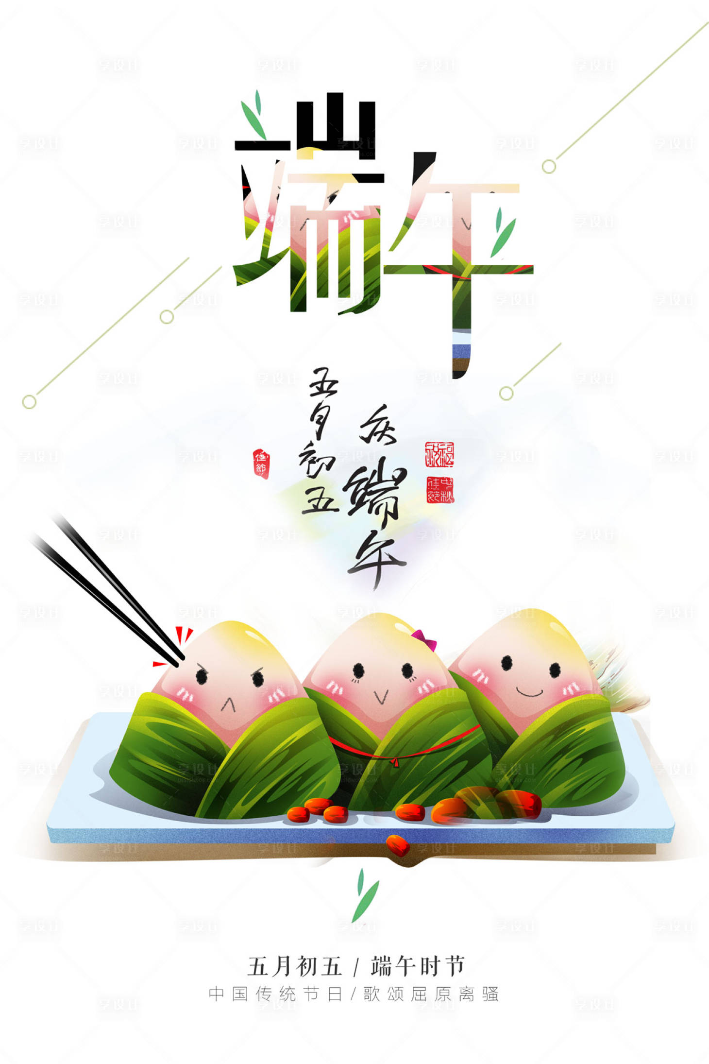 端午节粽子简约插画传统节日海报