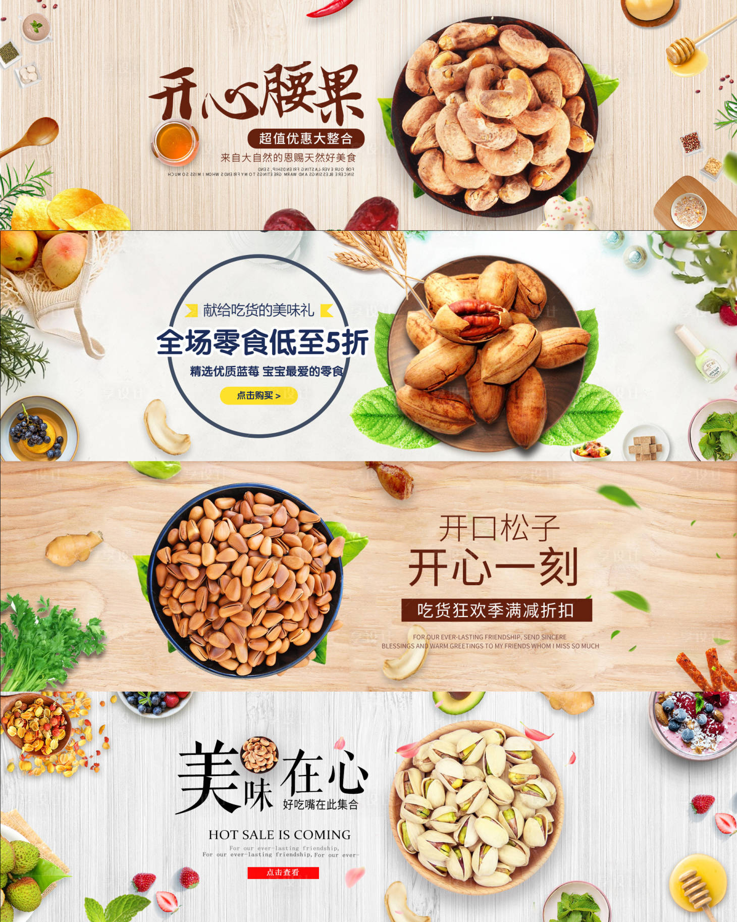 【源文件下载】 淘宝海报 banner 轮播图 坚果 零食 小清新