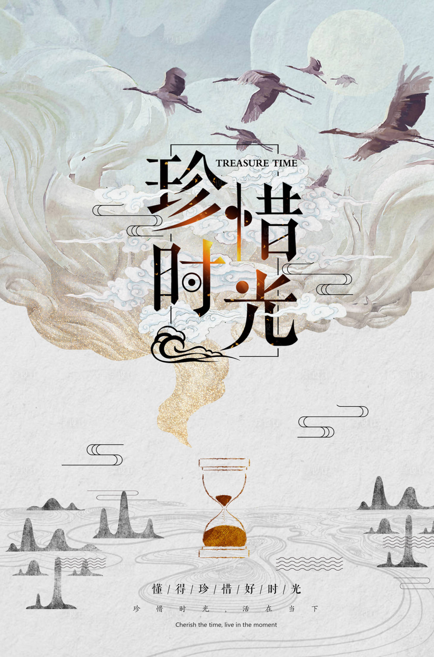 珍惜时光手绘风沙漏梦幻创意海报