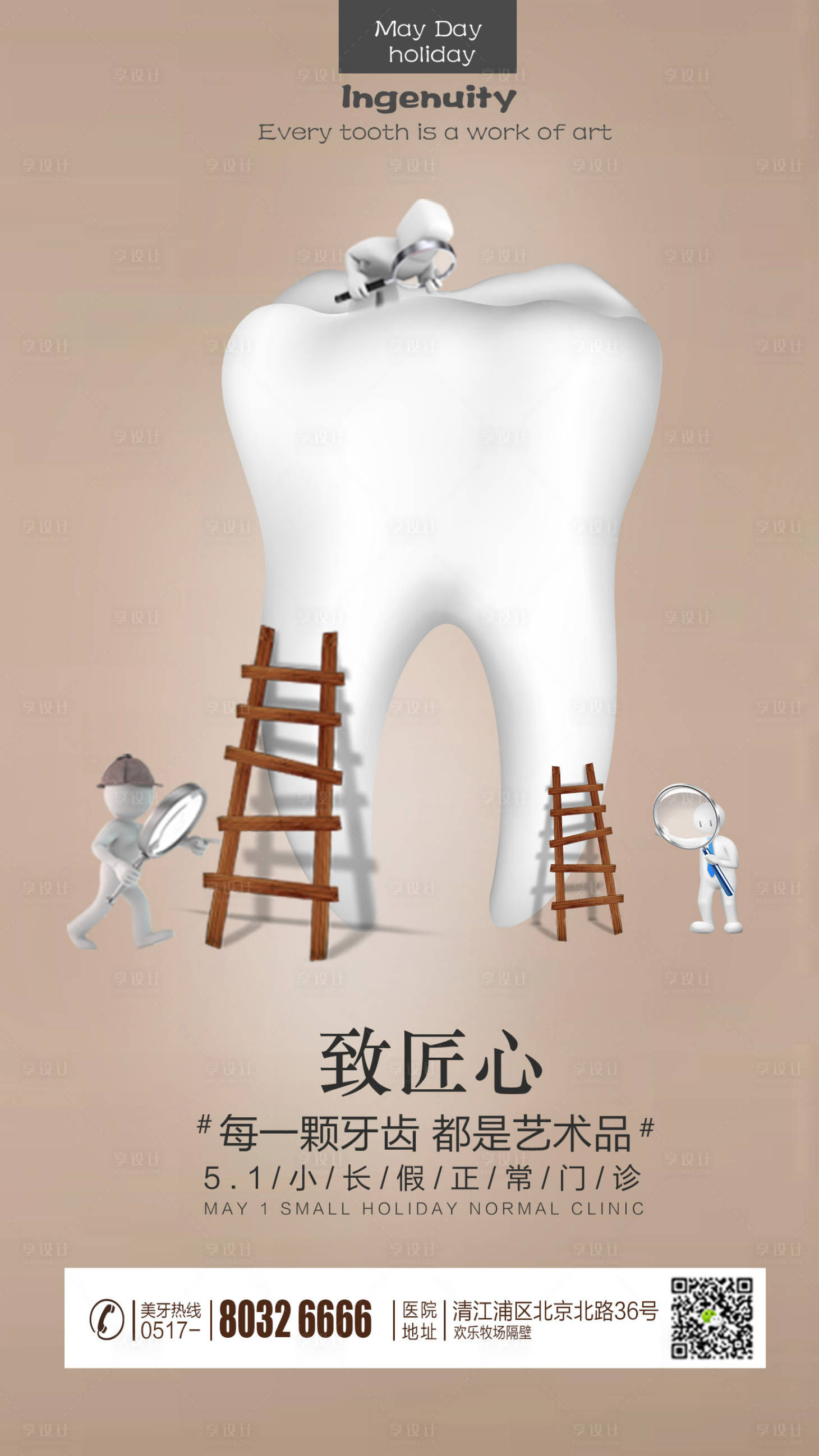 牙科创意牙齿口腔医院海报