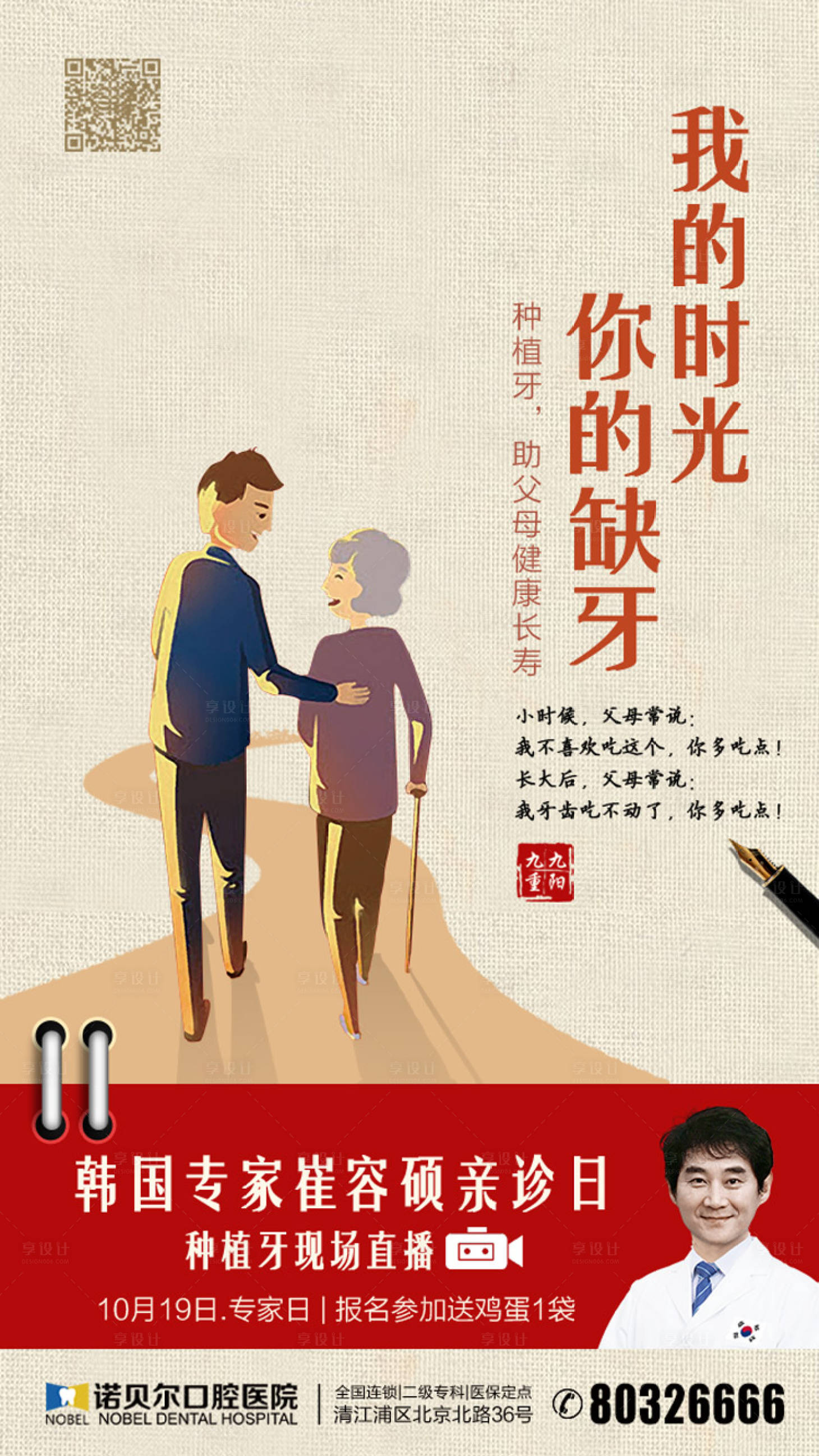 重阳节种植牙温馨情怀插画海报红色/棕色psd广告设计