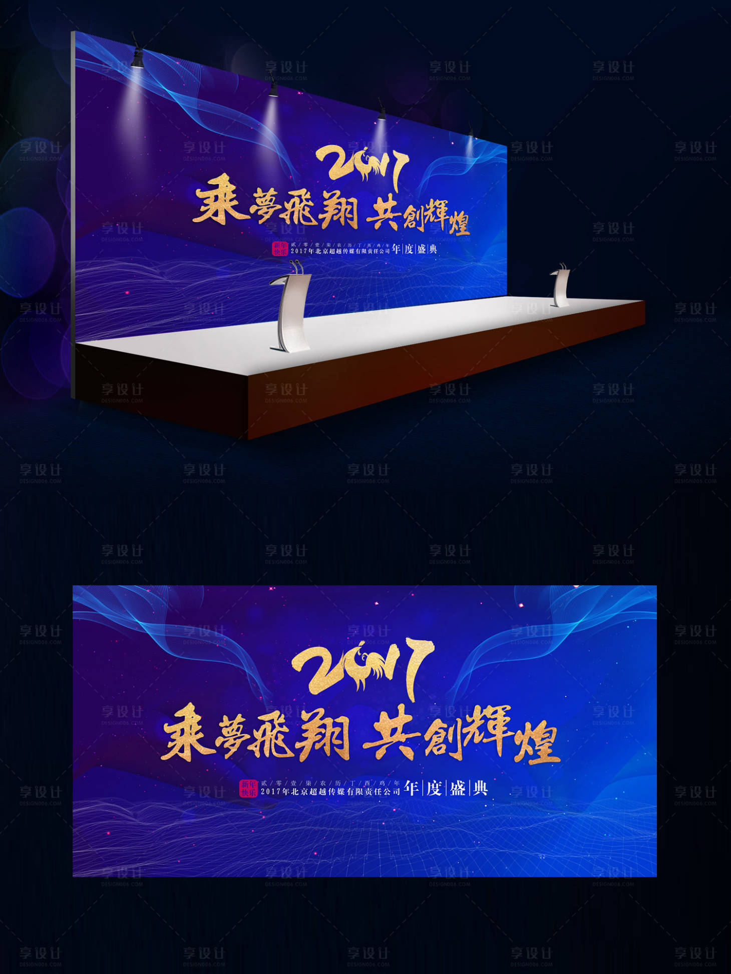 大气蓝金公司年会展板背景板会场效果图