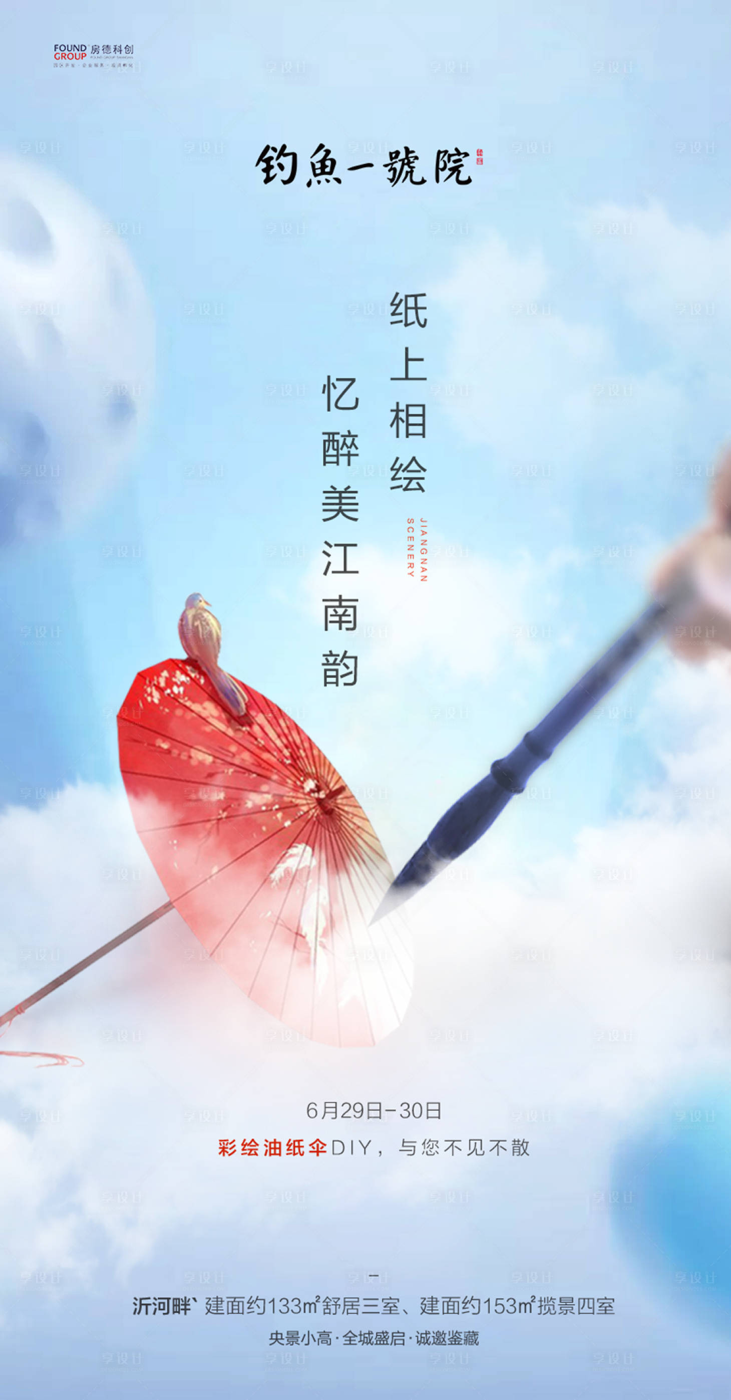 油纸伞diy活动中国风移动端海报