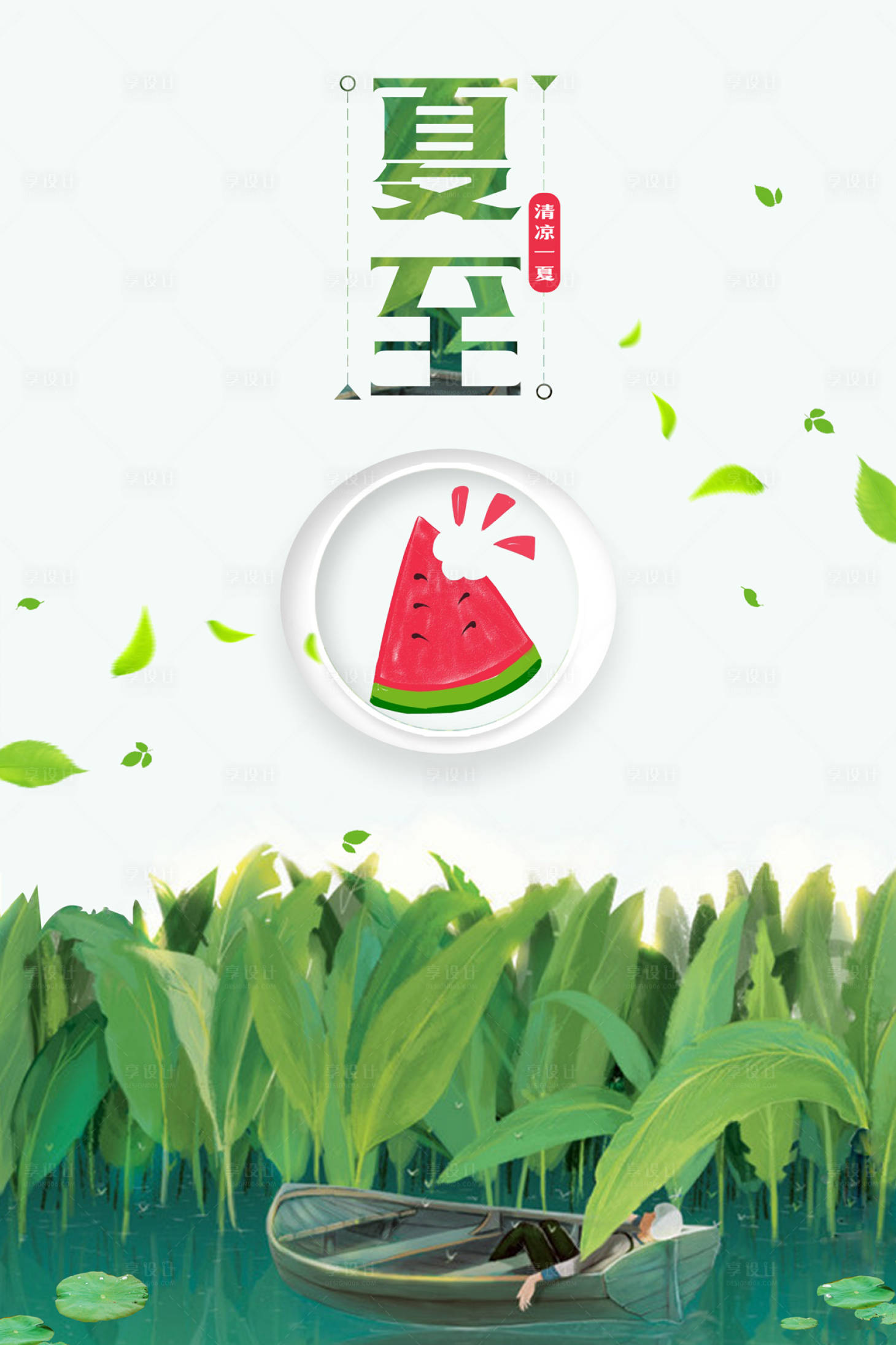 二十四个节气夏至西瓜插画海报