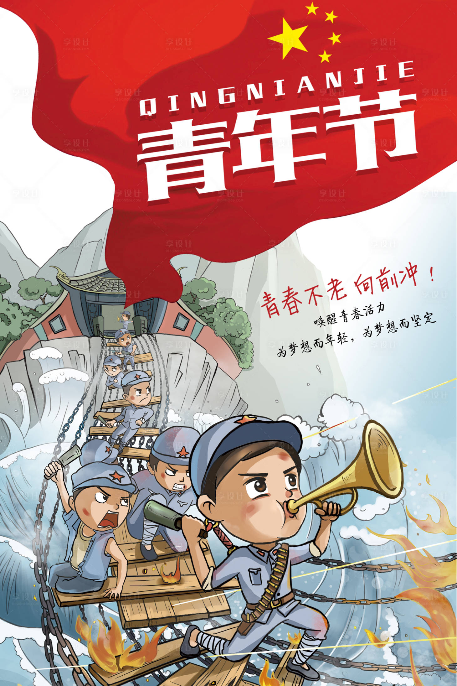 青年节 公历节日 手绘 创意 插画 战争 红军 正能量 励志 青春 奋斗