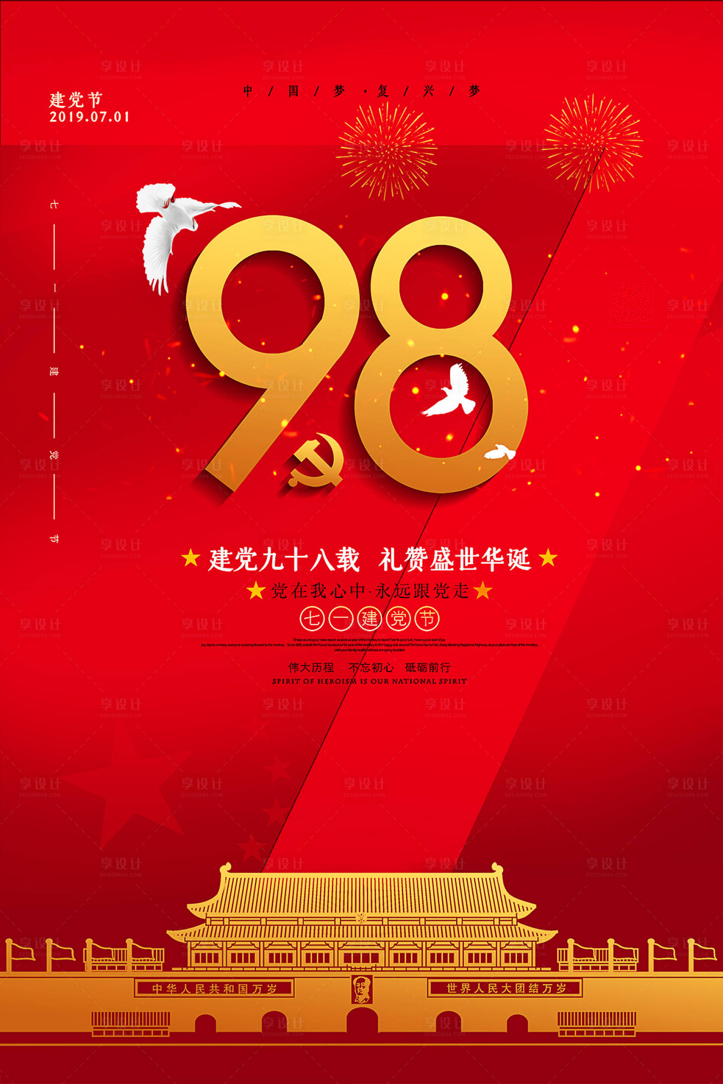 大气红色建党节98周年节日海报