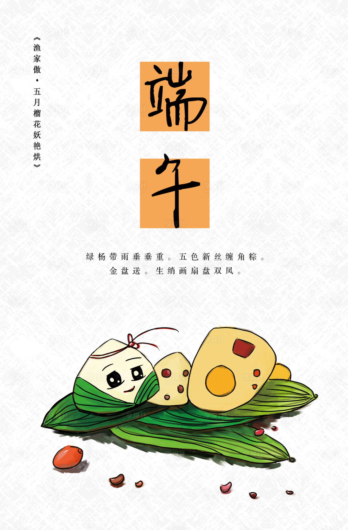 【源文件下载】 海报 端午节 中国传统节日 手绘 插画 粽子 卡通 简约