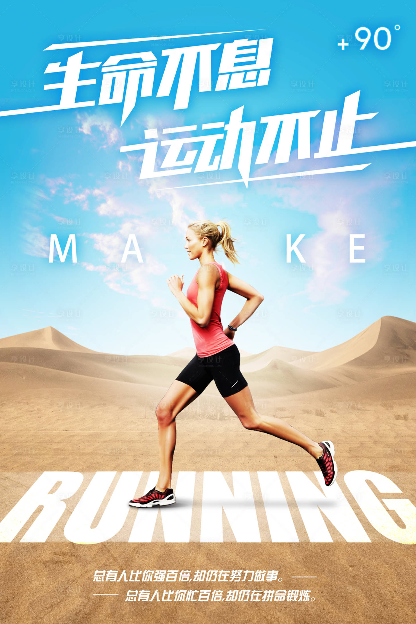 运动健身跑步锻炼沙漠海报