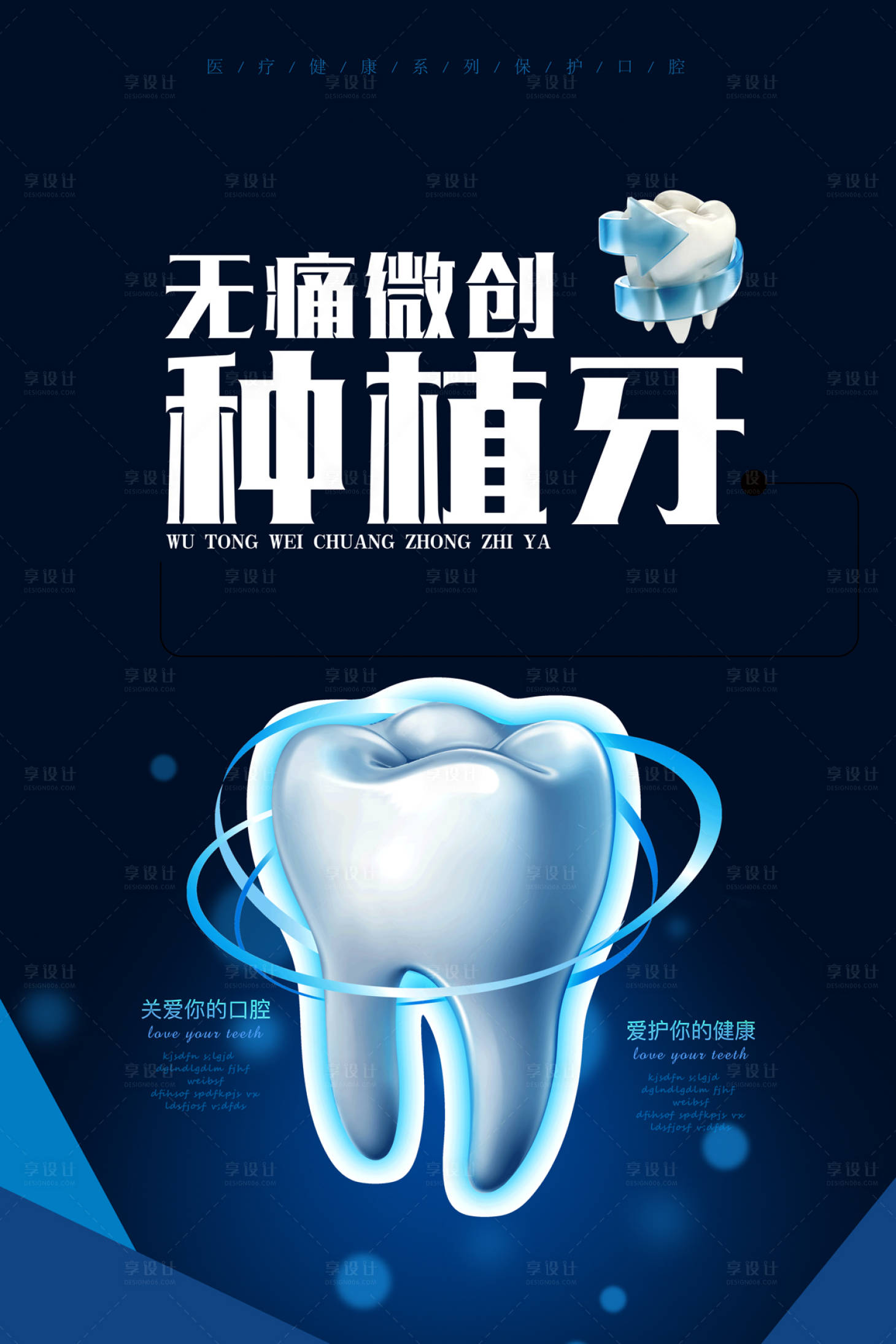 种植牙口腔科牙科牙齿海报蓝色色psd广告设计作品素材