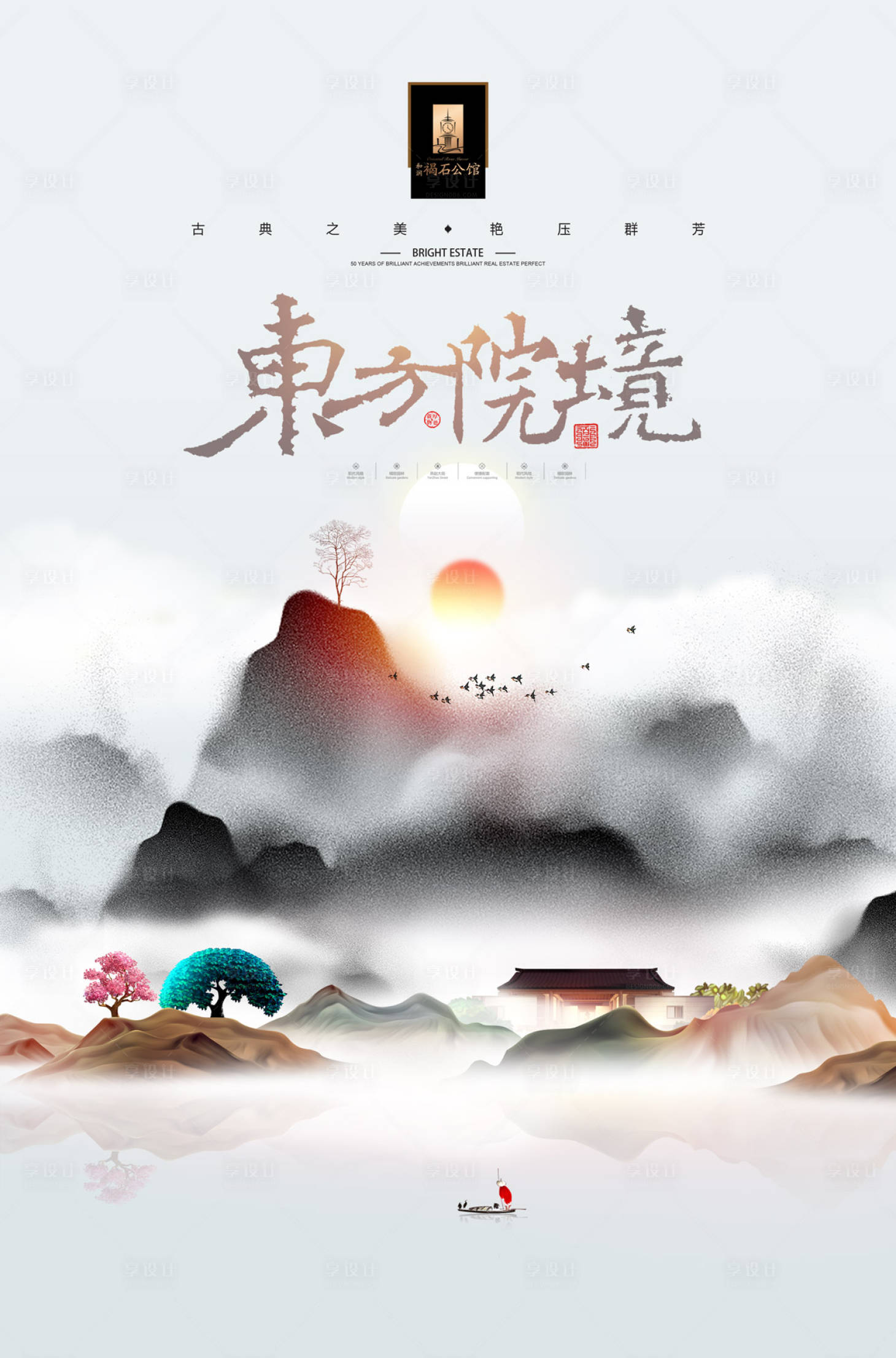 大气水墨风中国风房地产广告海报
