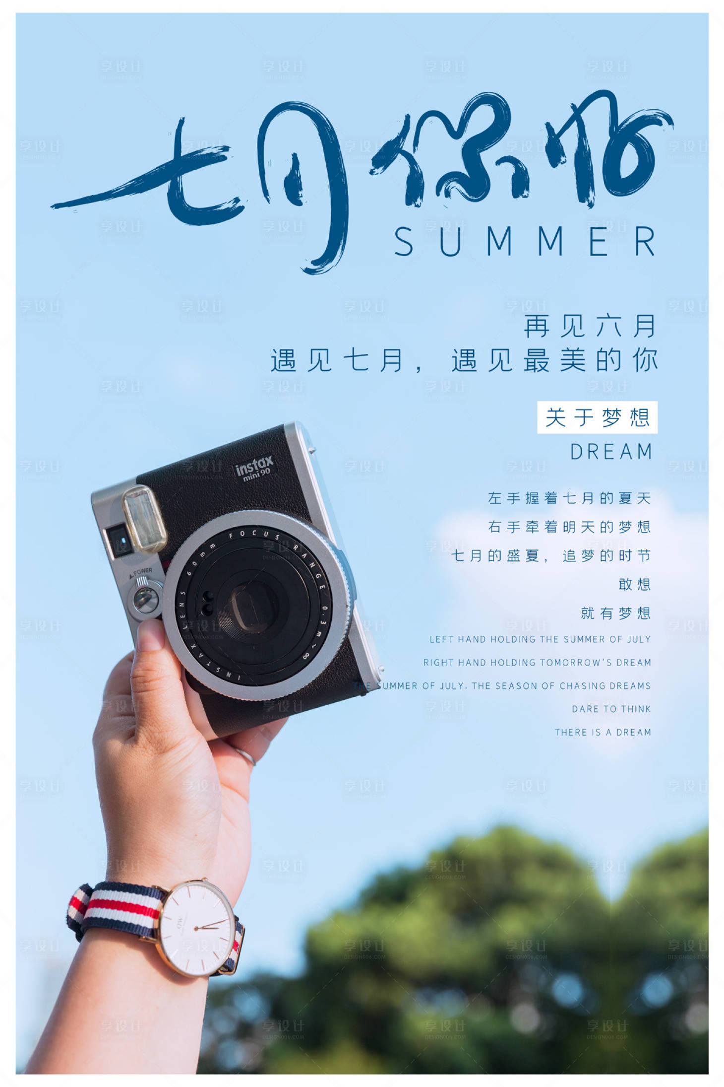 【源文件下载】 海报 七月 夏天 夏日 文艺 拍照 相机 正能量