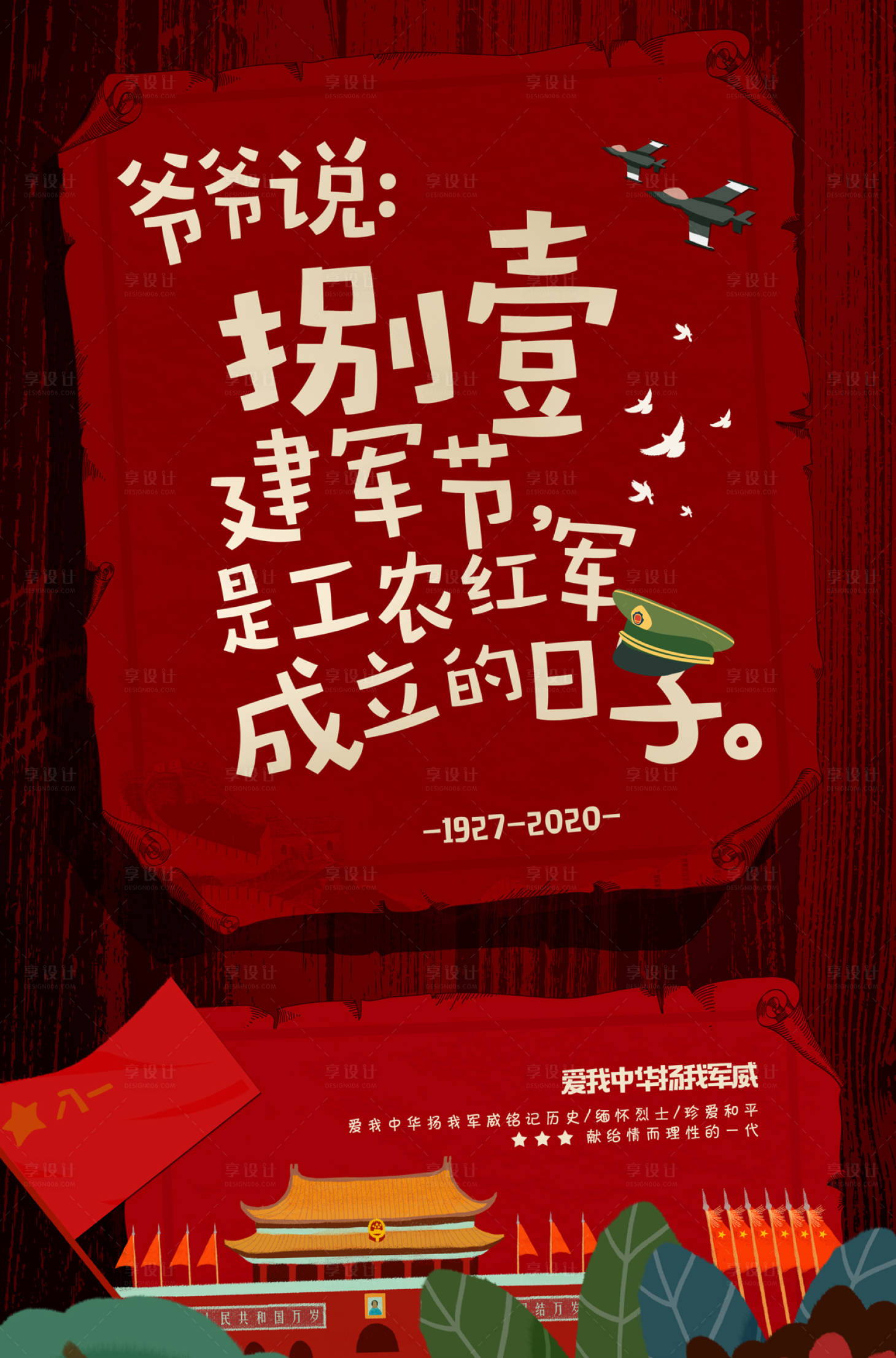 创意卡通八一建军节大字报文字海报红色psd广告设计作品素材免费下载