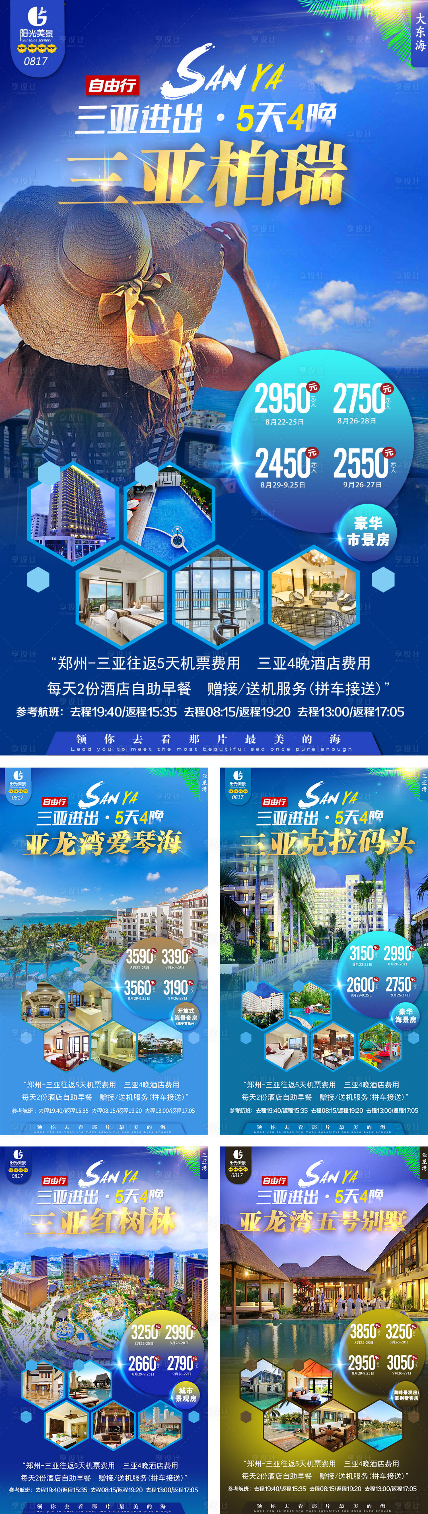 海南三亚旅游度假自由行海报psd广告设计素材海报模板免费下载-享设计