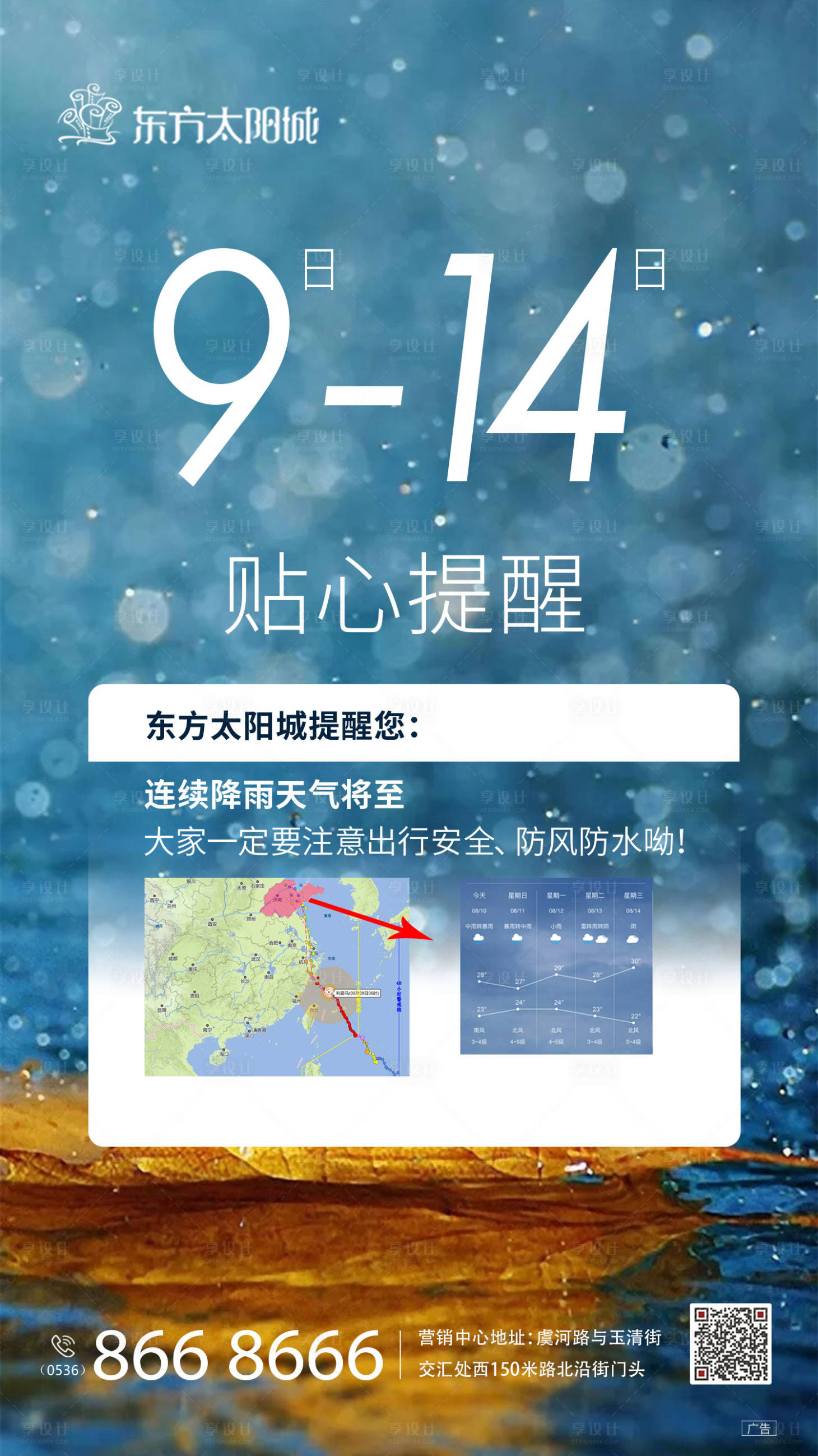 日历台风天气预报温馨提醒移动端海报