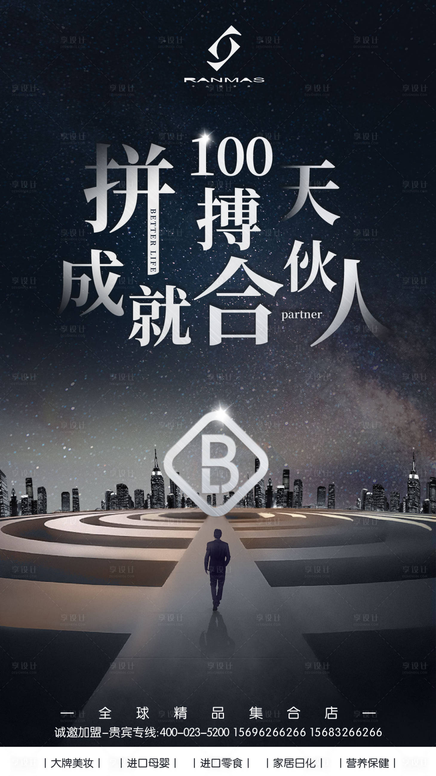 【源文件下载】 海报 招聘 招募 招人 合伙人 创意 大气 城市 商务