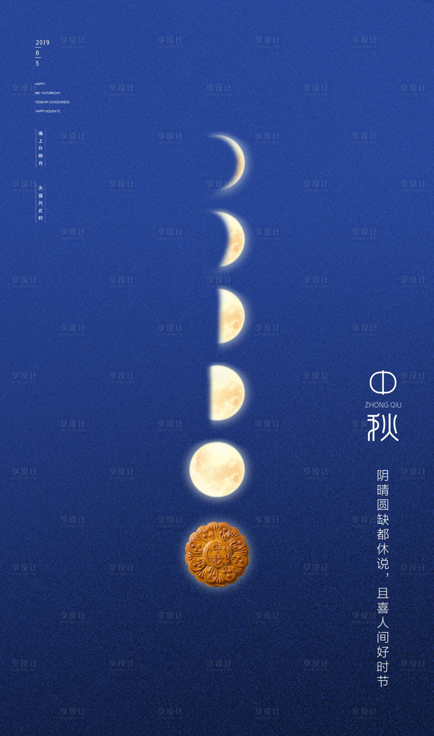 创意简约月亮月饼中秋节海报