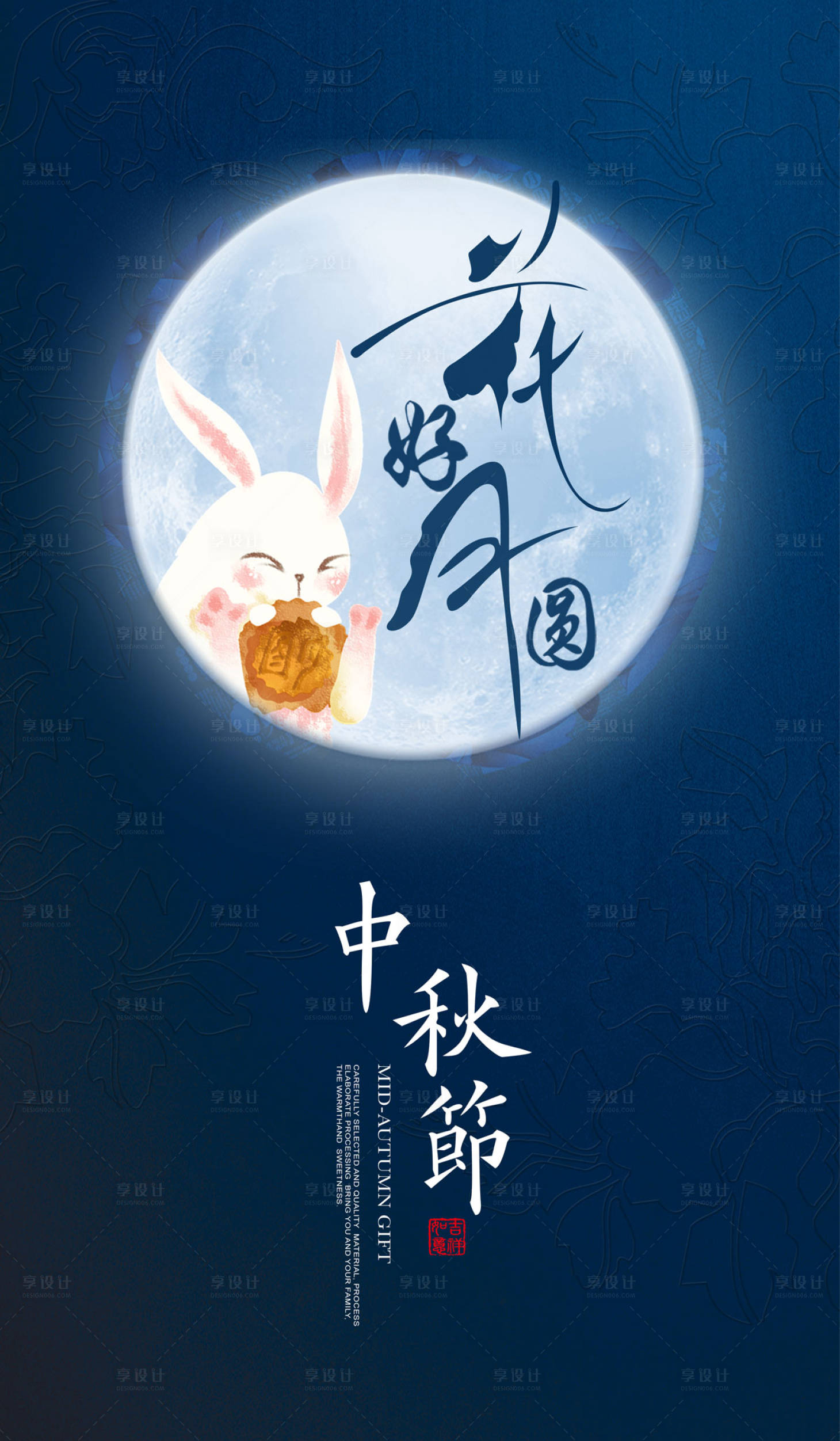 花好月圆吃月饼中秋节海报蓝色psd广告设计作品素材