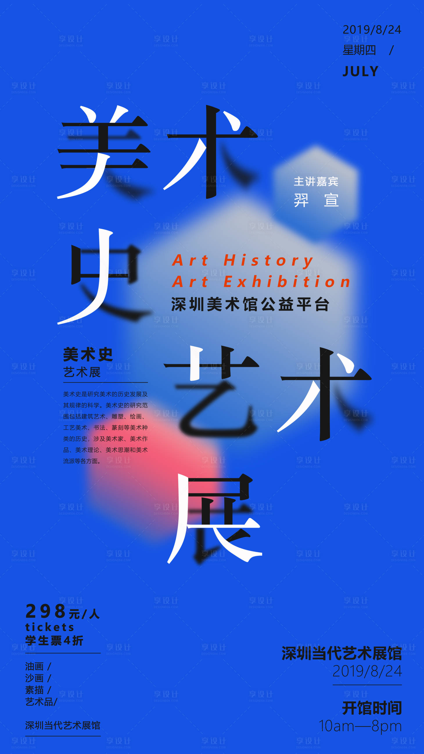 美术艺术展简约文字活动海报蓝色psd广告设计作品素材免费下载-享设计