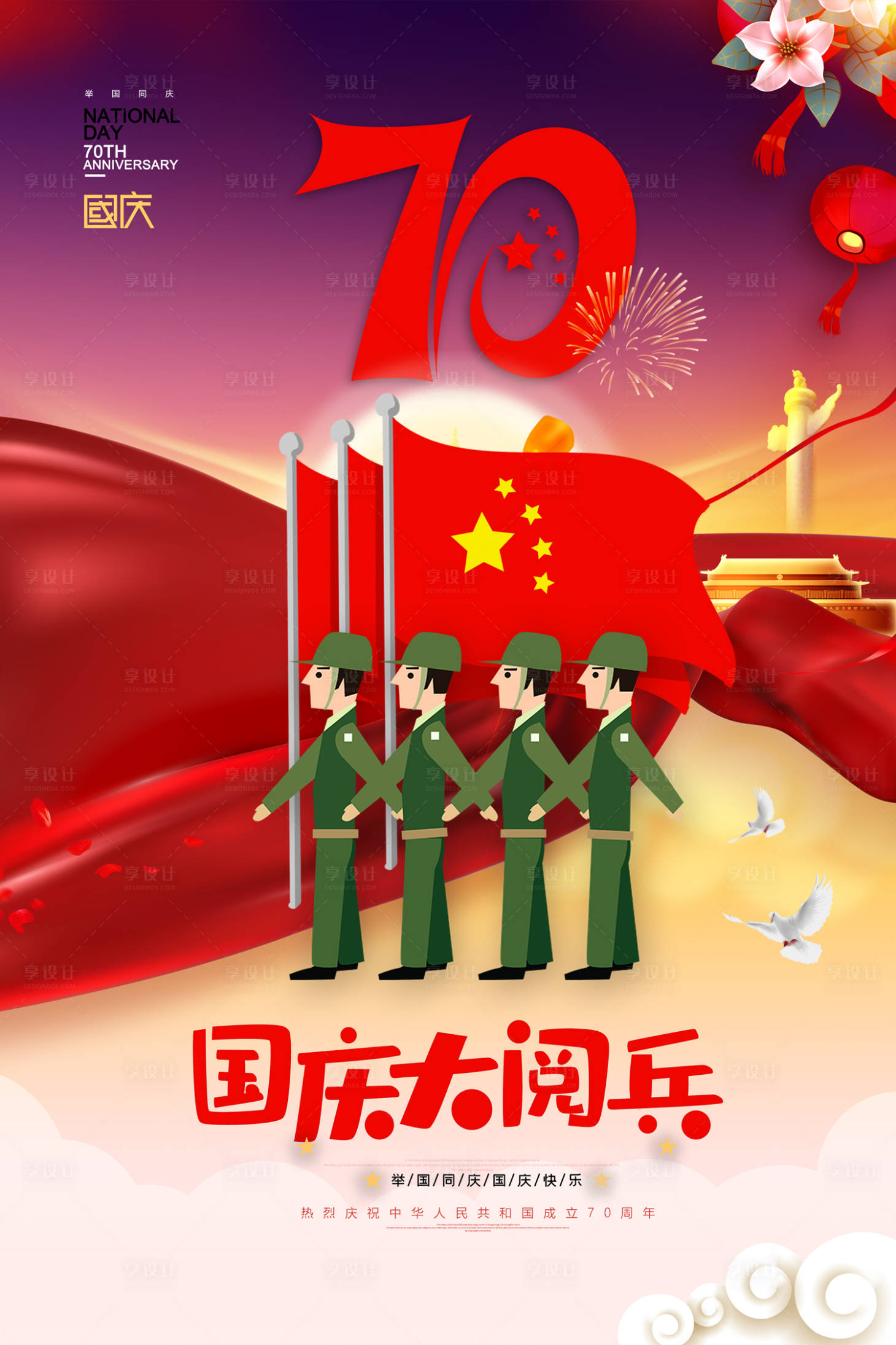 国庆节阅兵式卡通海报