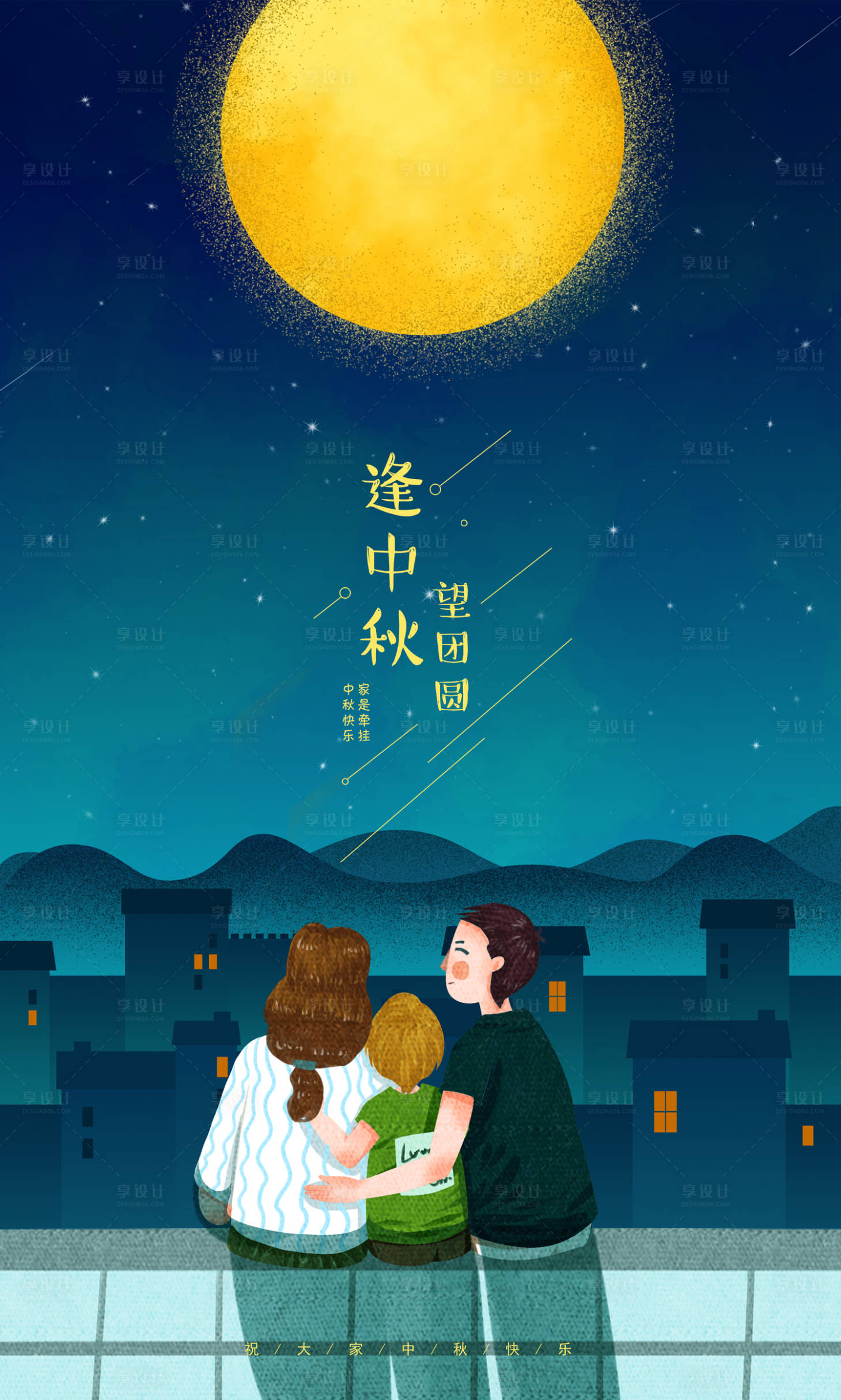 【源文件下载】 海报 中秋节 中国传统节日 月亮 一家人 插画 夜晚