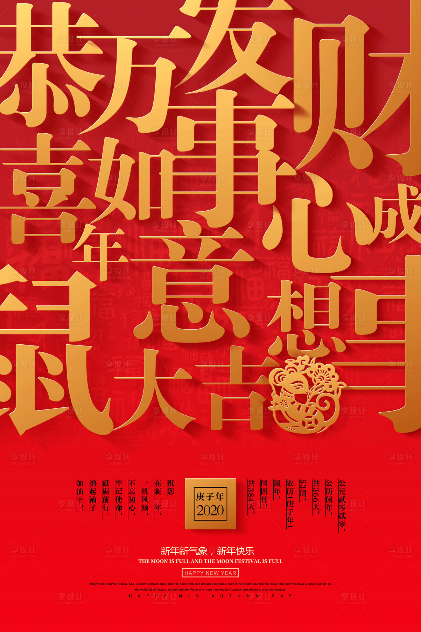 红金鼠年新年祝福文字海报