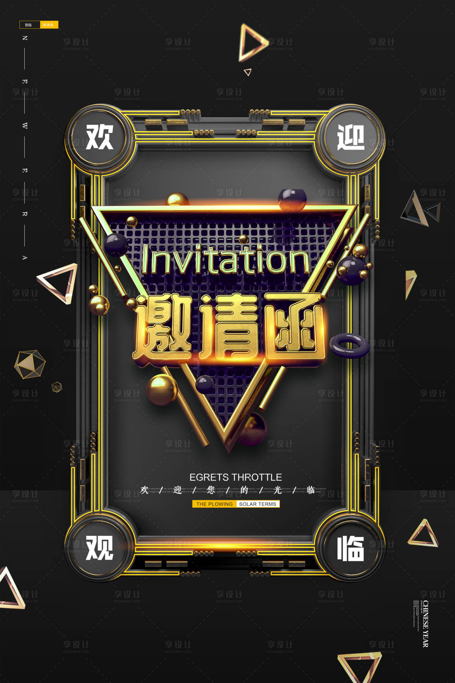 黑色炫酷c4d邀请函海报