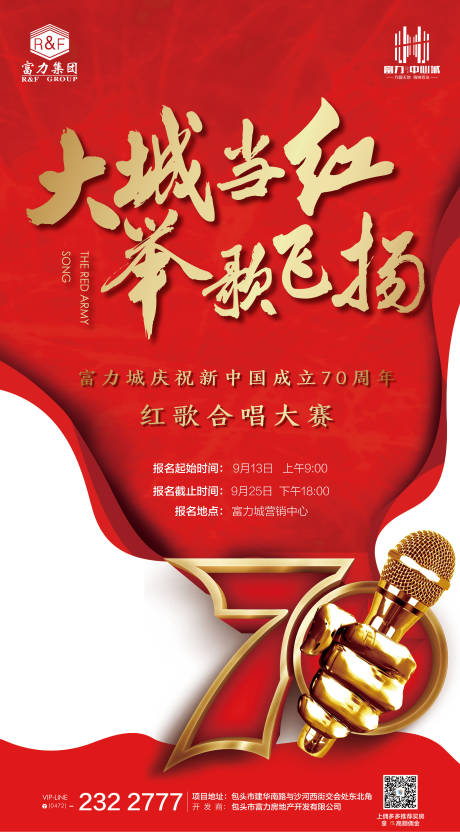 地产红歌比赛国庆节70周年移动端海报 lv.2设计助理我超好吃