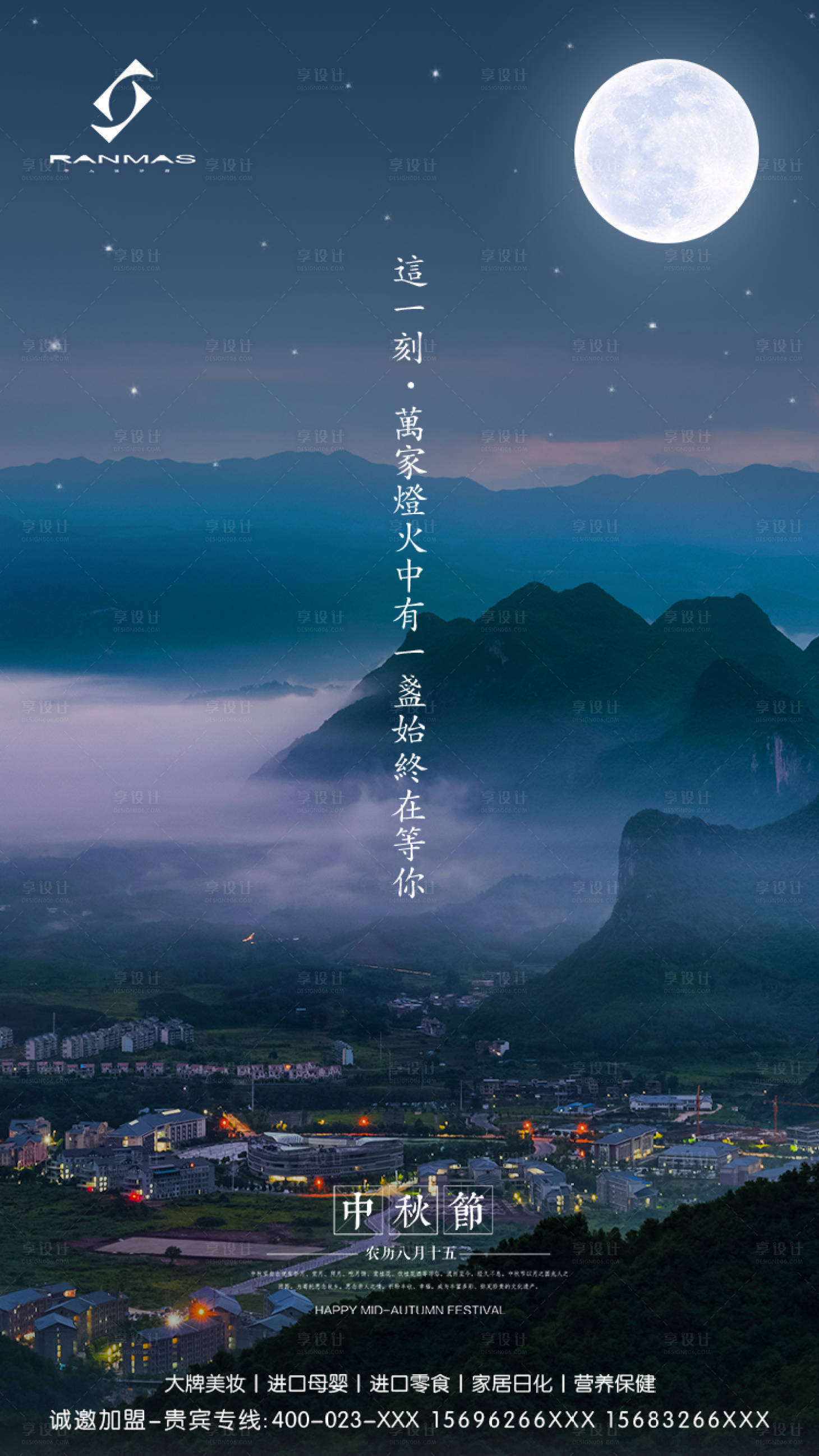 实景夜景月亮中秋节移动端海报