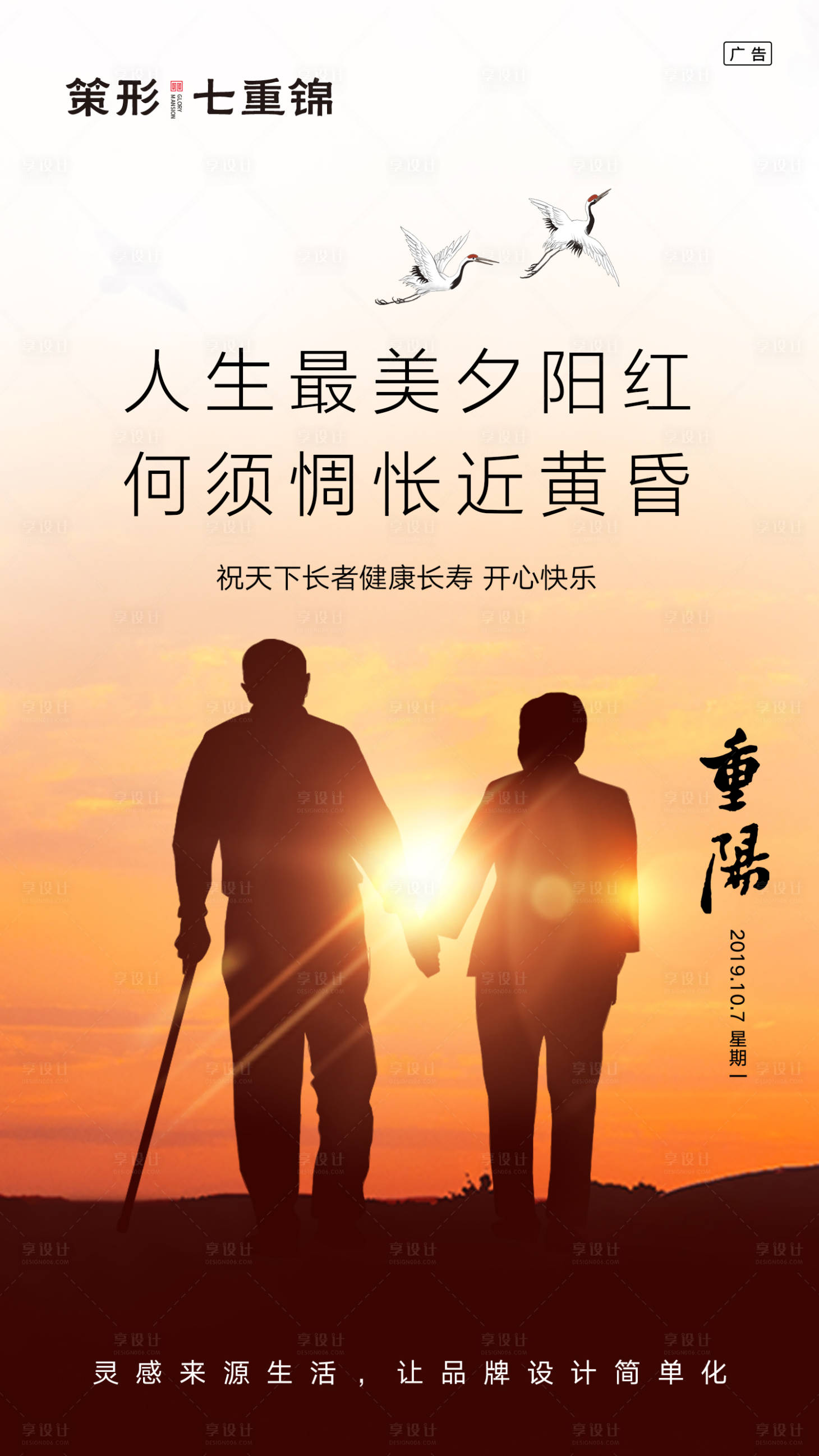 【源文件下载】 海报 中国传统节日 重阳节 老人 夕阳 黄昏 剪影