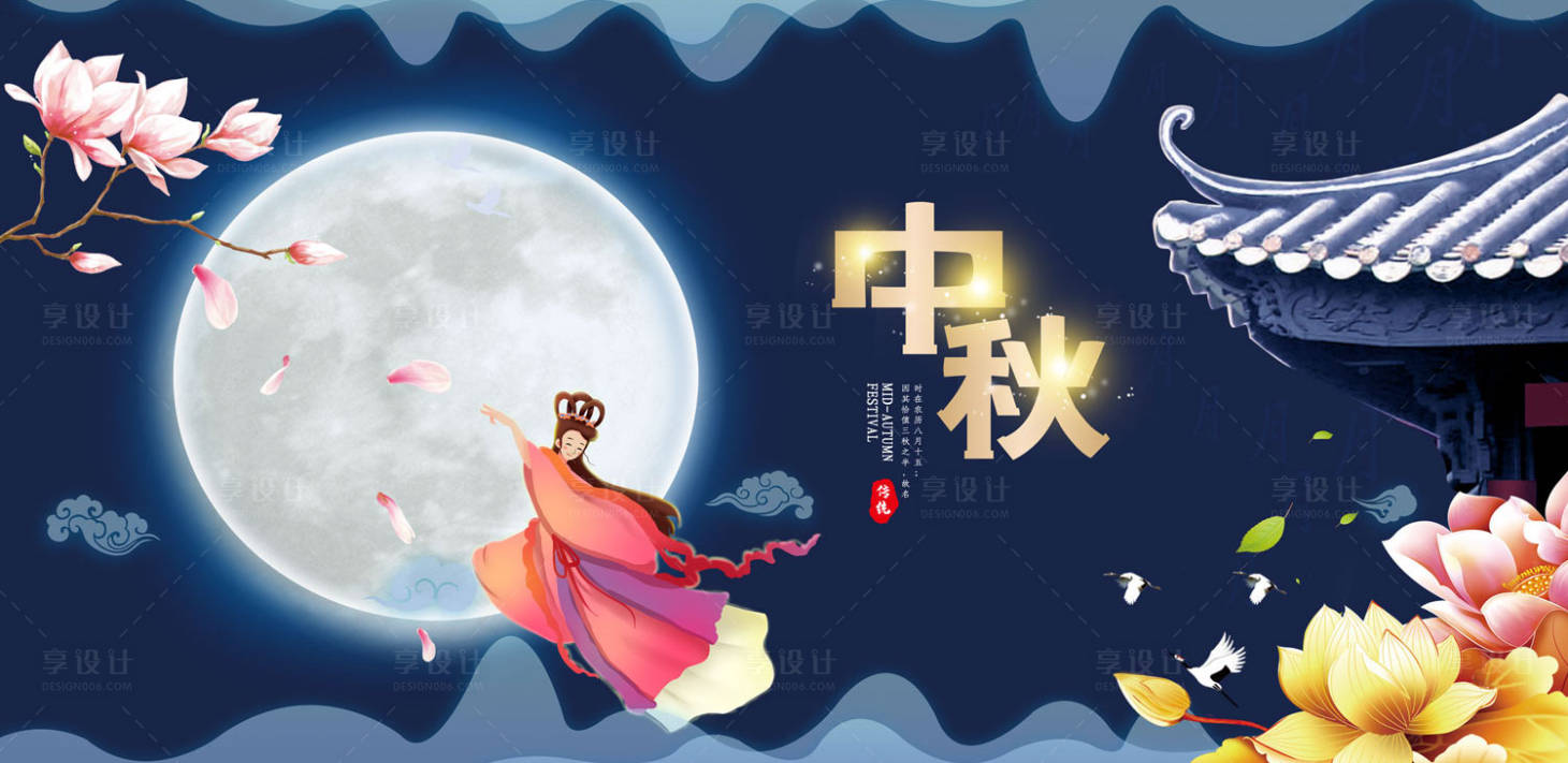 中秋节嫦娥奔月传统节日展板海报