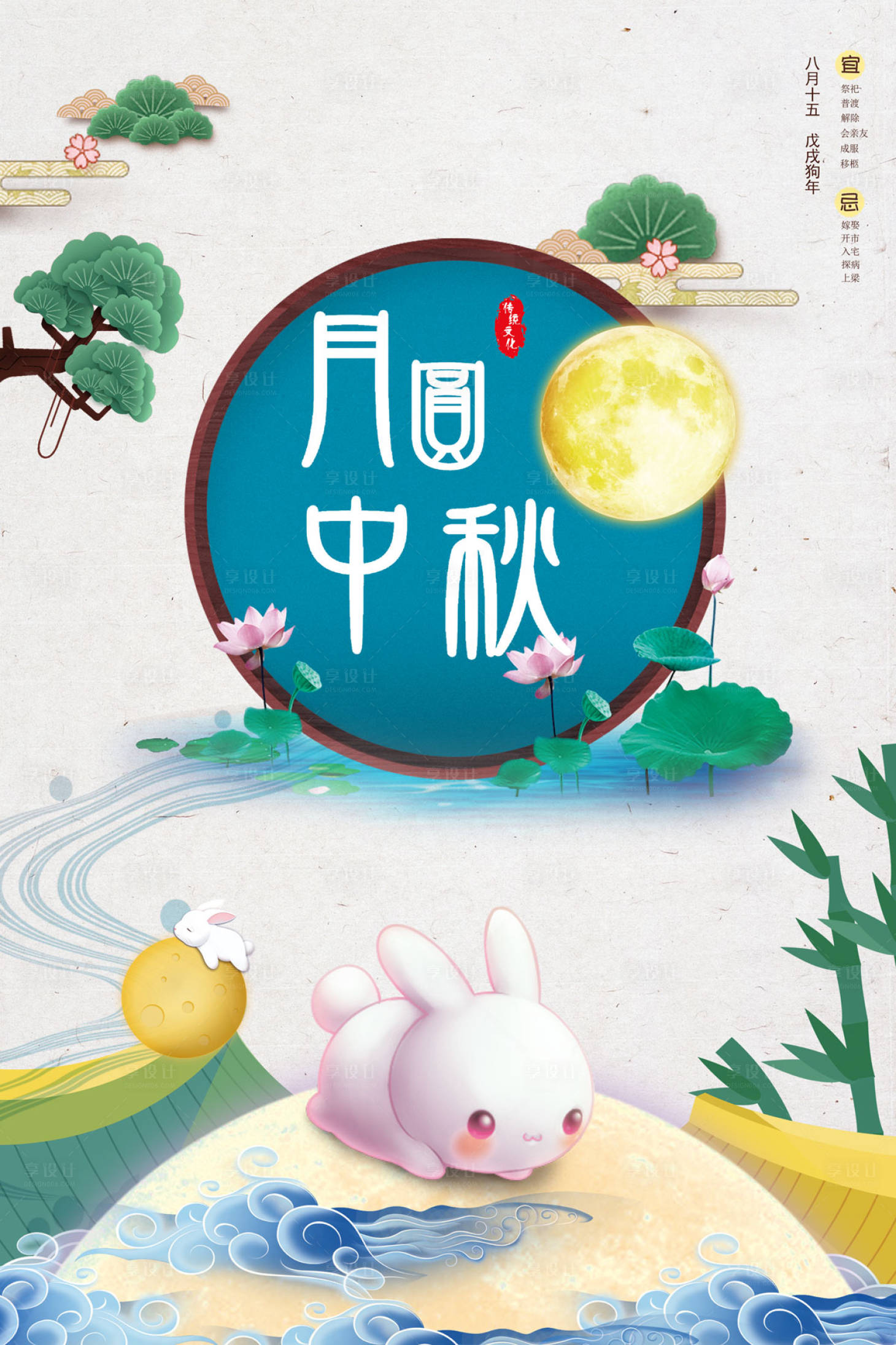 卡通月圆中秋节海报