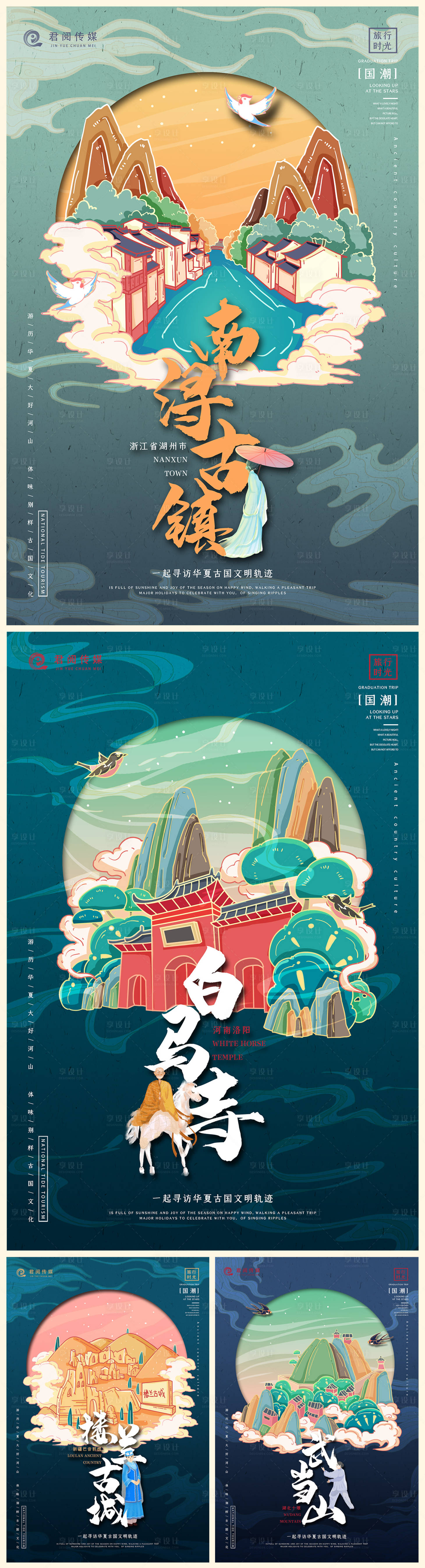 中国旅游城市景点国潮风插画海报