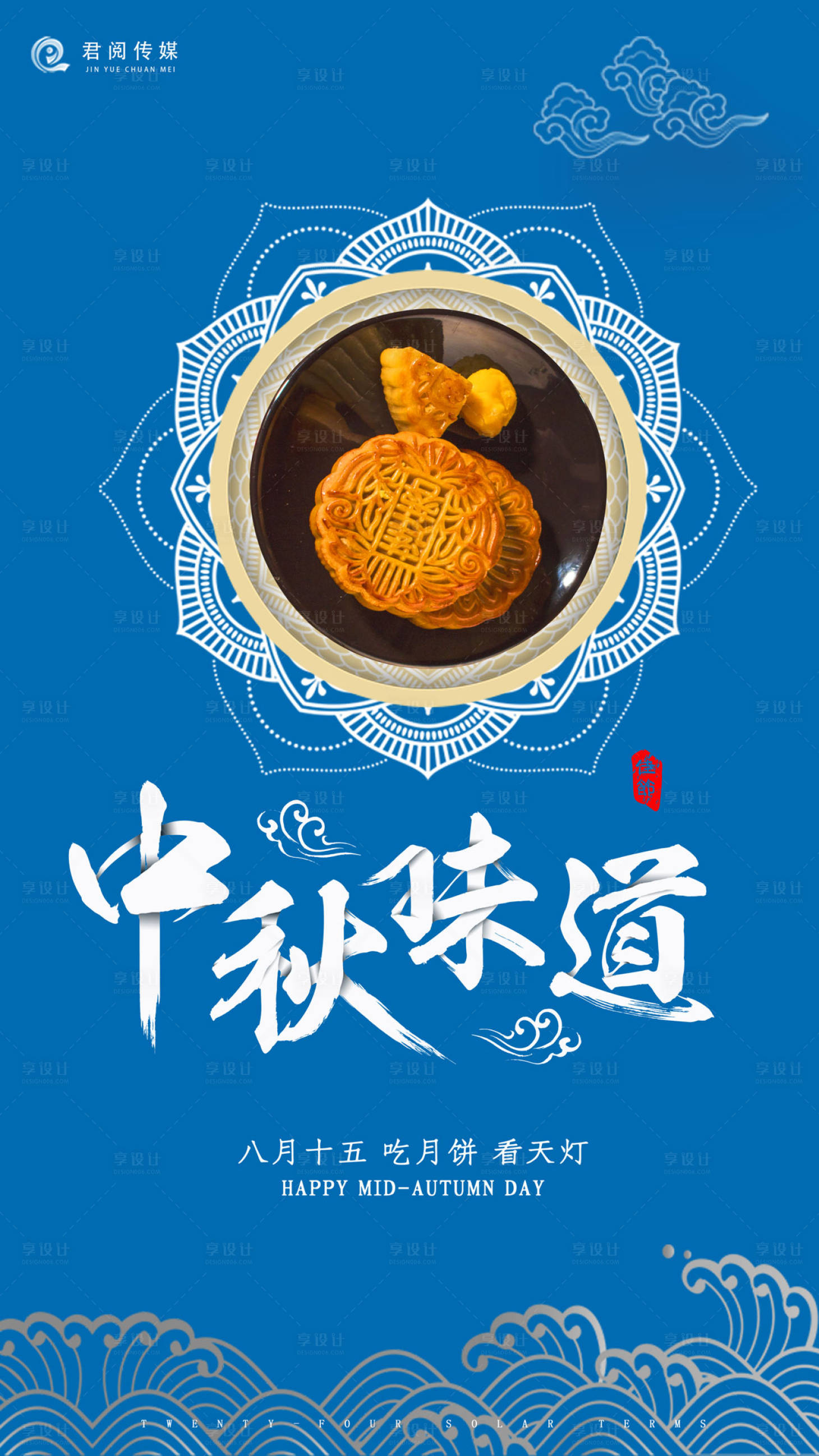 中秋味道中秋节月饼海报蓝色psd广告设计作品素材免费下载-享设计